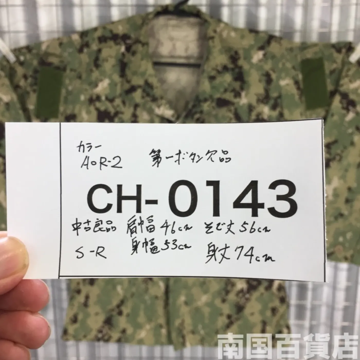 NWU AOR2 SEABBS ジャケット S-R 中古良品 記録写真11