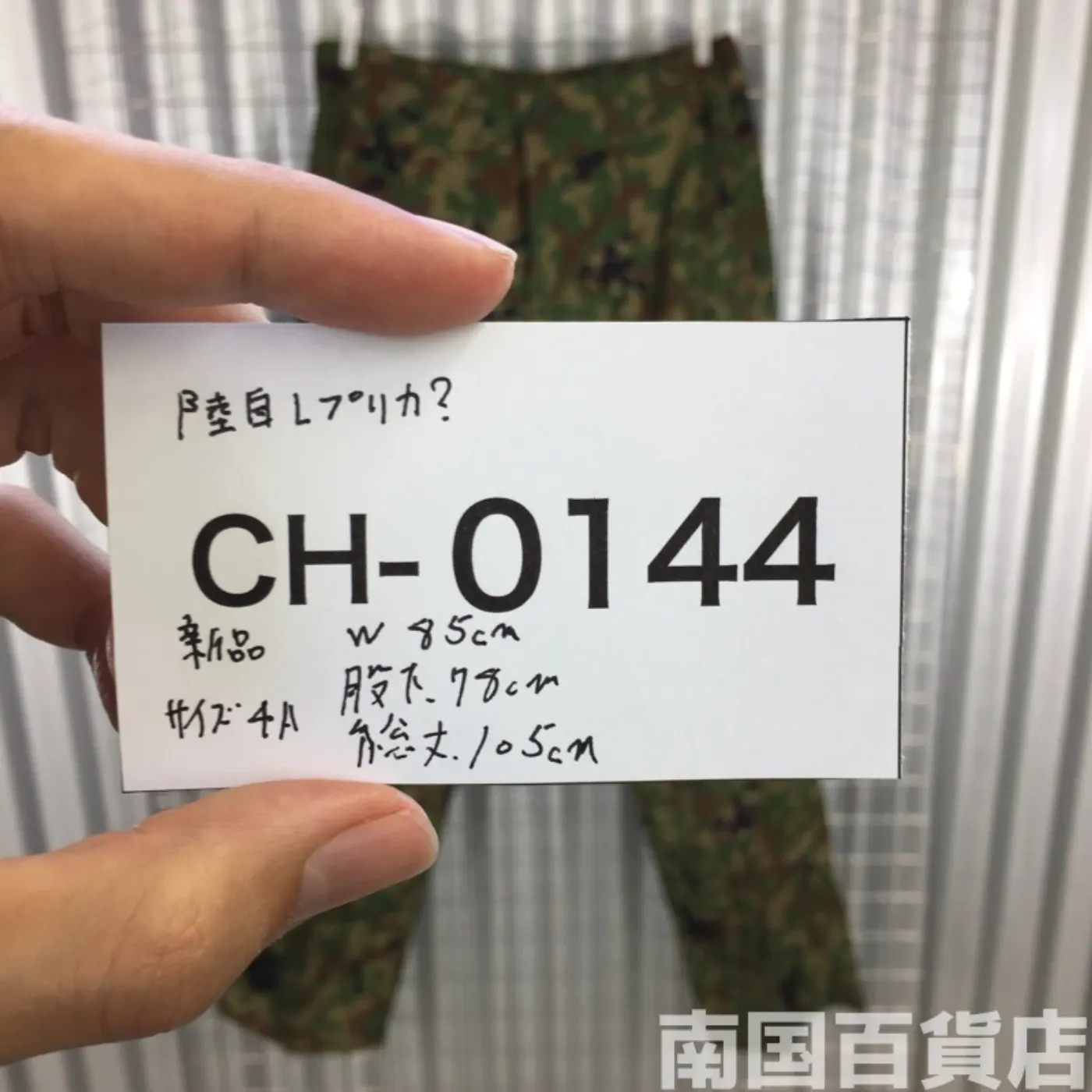 自衛隊 迷彩 パンツ M-R 中古良品 記録写真10