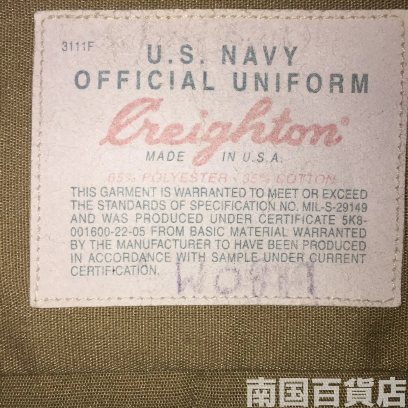 USMC カーキードレスシャツ (半袖) 15 1/2-32 中古良品 記録写真4