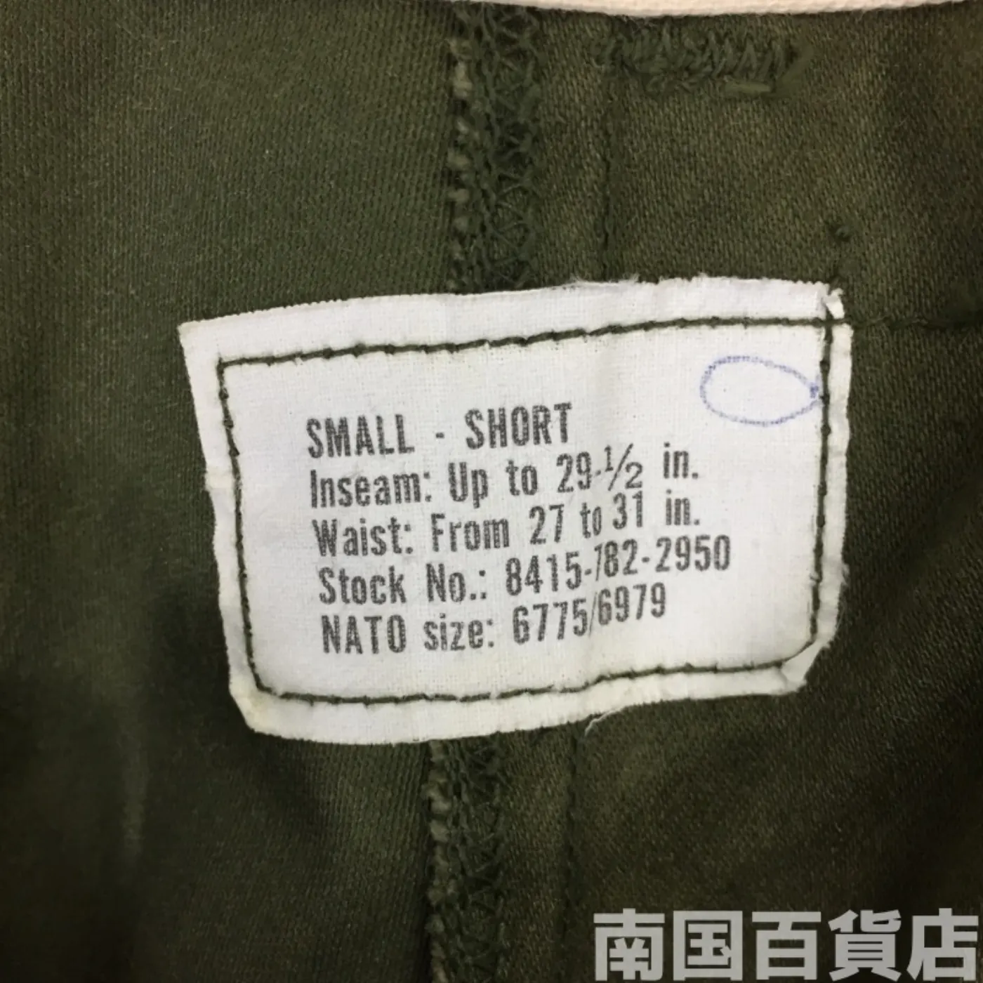 M65 フィールド パンツ 希少 デッドストック SSサイズ OD ブラスジッパー 新品 記録写真4