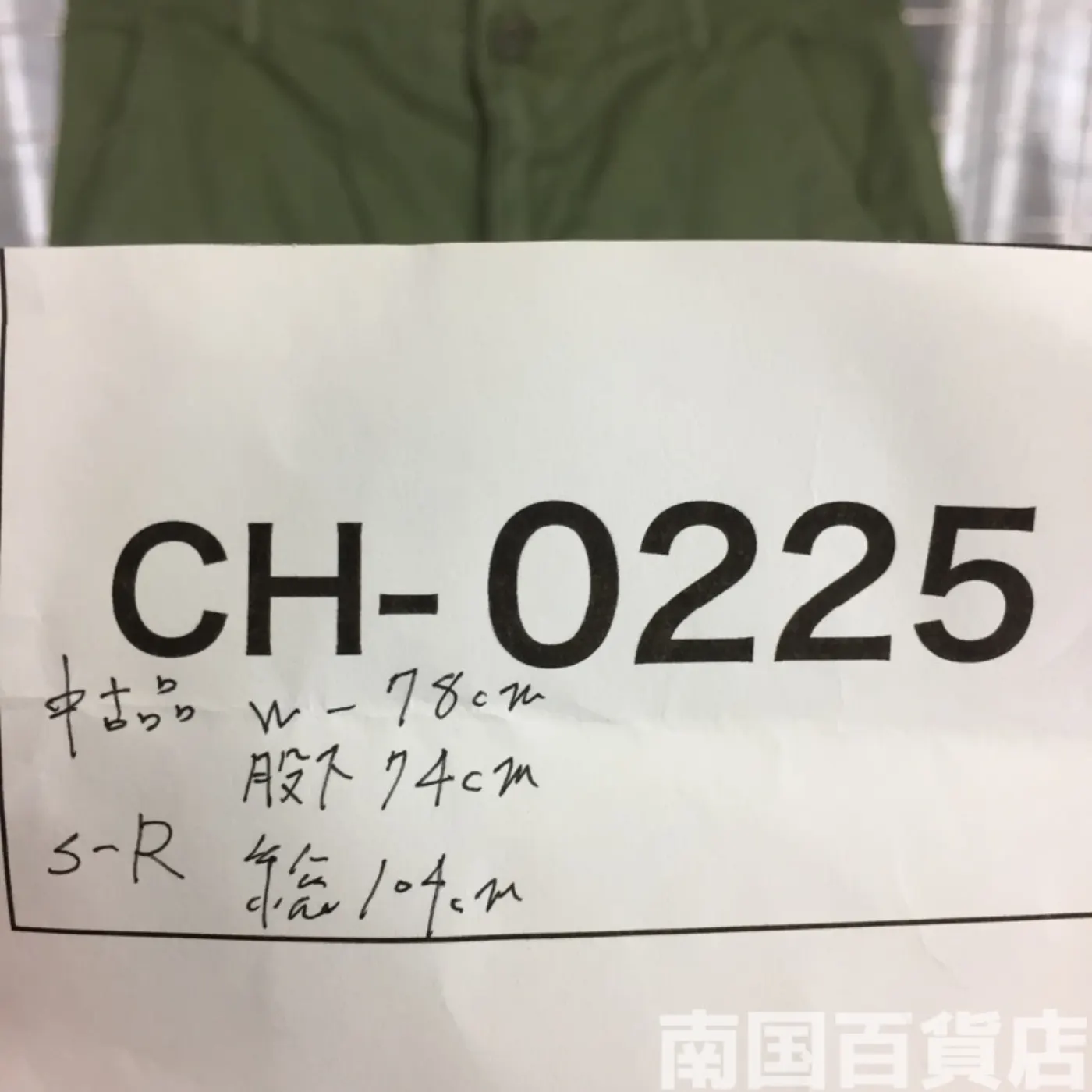 ジャングルファティーグ パンツ S-R 中古 記録写真12