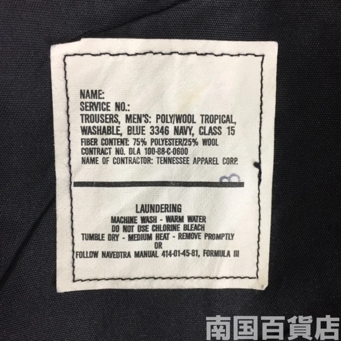 TROUSERS MENS POLYWOOL TROPICAL WASHABLE BLUE 3346 NAVY CLASS 15 30R 新品 記録写真4