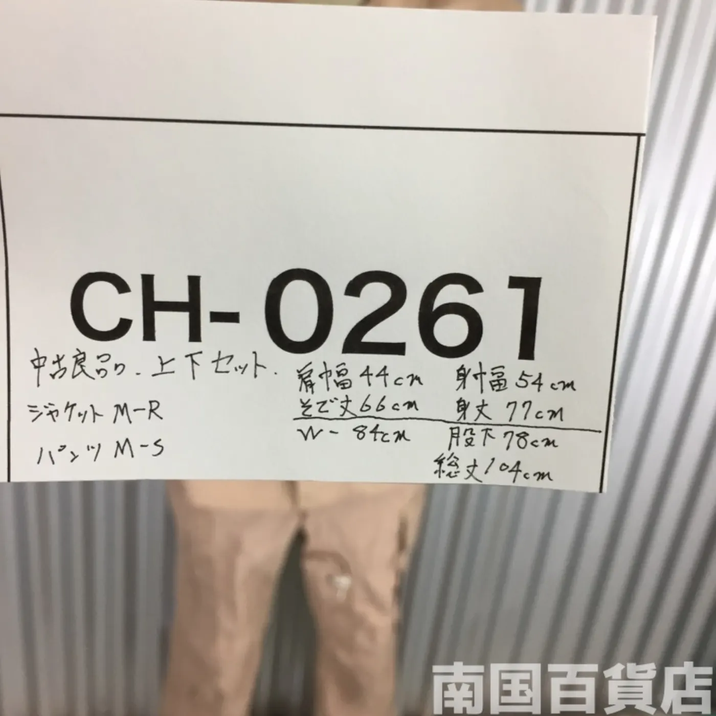 エアクルー 上下セット 中古良品 記録写真14