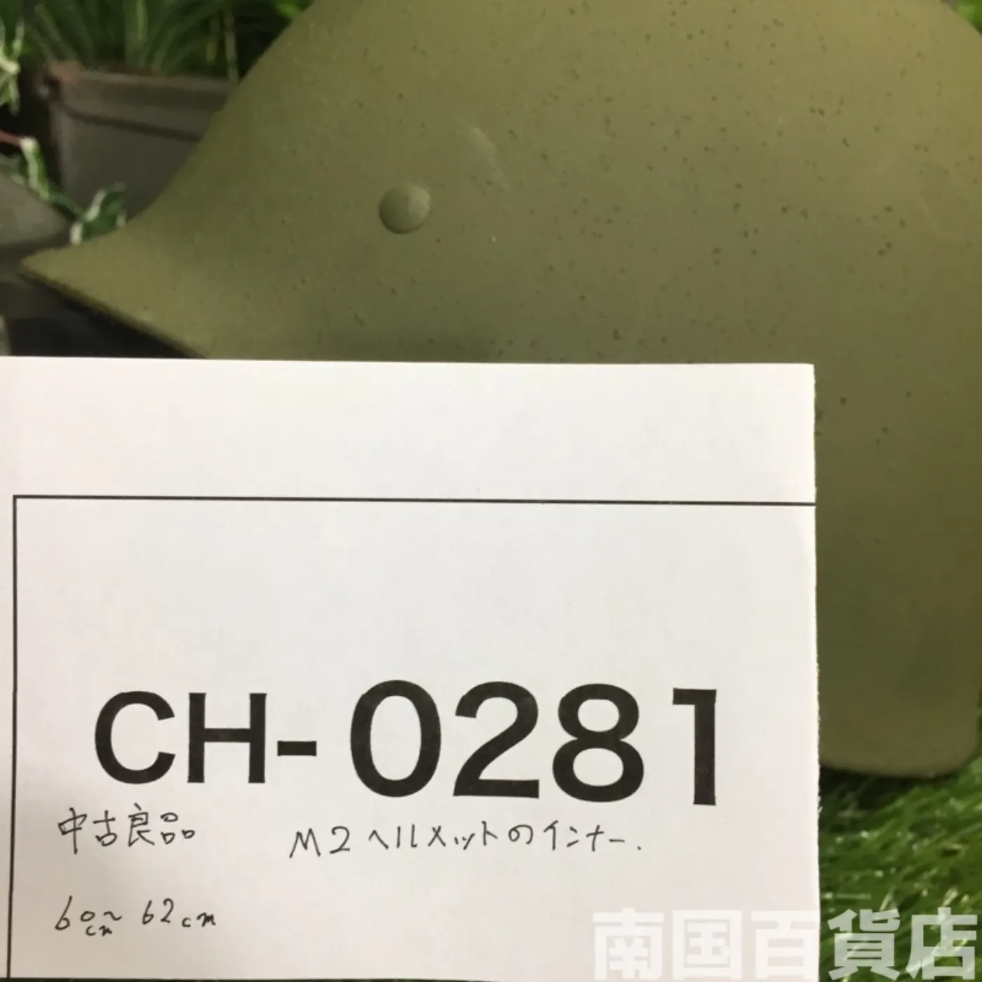 M2 ヘルメット 約60~62cm 中古良品 記録写真7