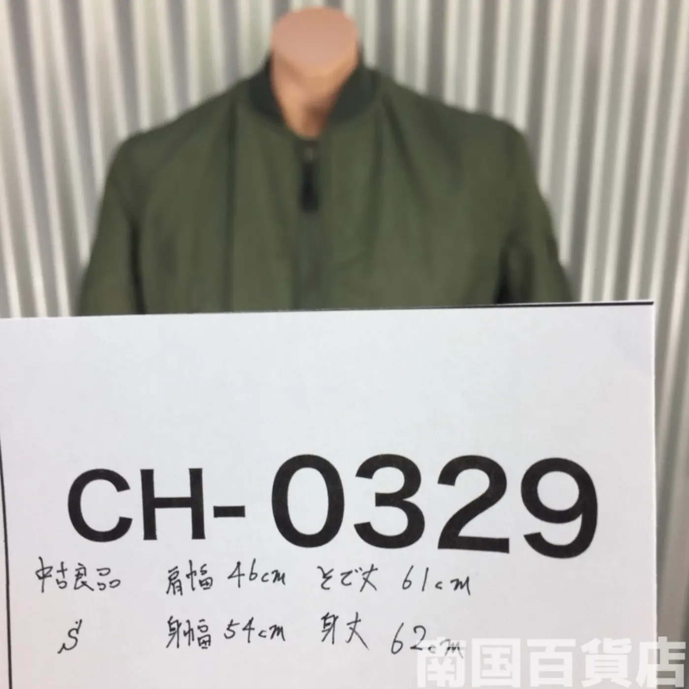 JACKET FLYER'S INTERMEDIATE MA-1 S 中古良品 記録写真12