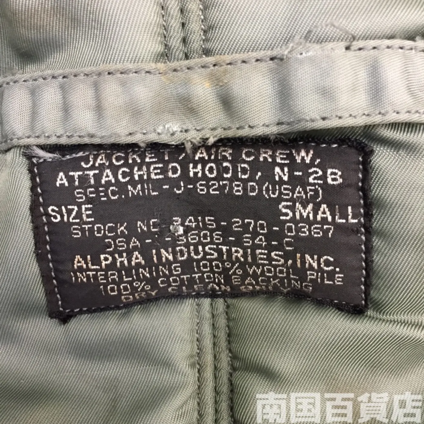 NB-2ヘビーゾーン用フライトジャケット S 中古品 記録写真4