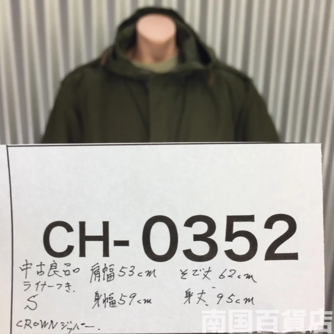 PARKA M-1951 S インナー付き 中古良品 記録写真15