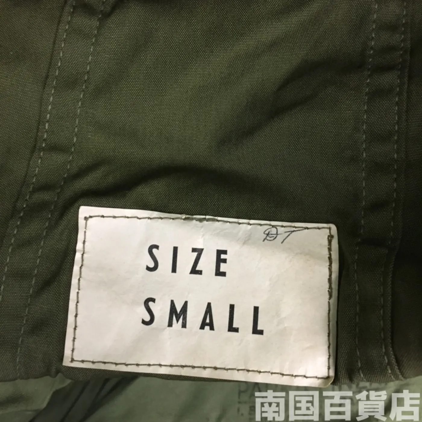 PARKA M-1951 S インナー付き 中古良品 記録写真7
