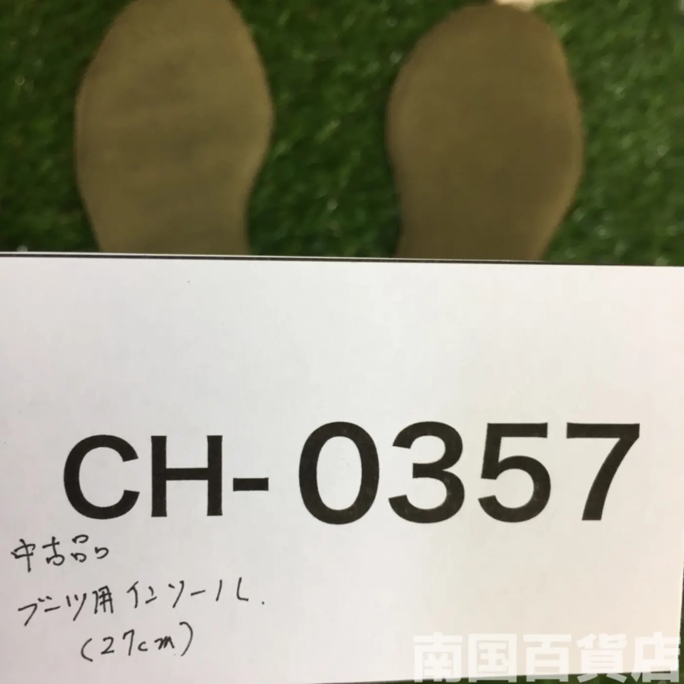 ブーツ用 インソール 27cm 中古品 記録写真6