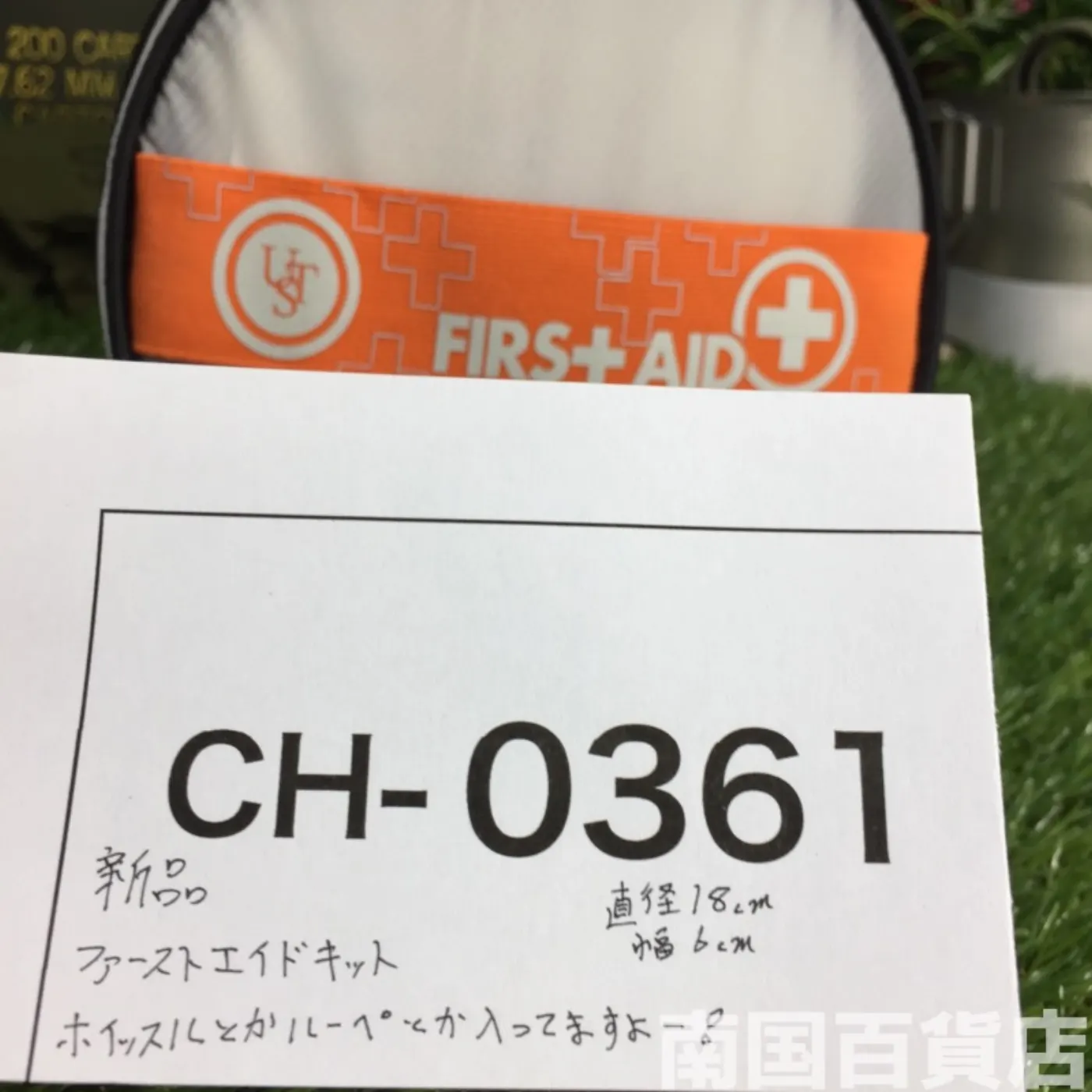 ファーストエイドキット 新品 記録写真9
