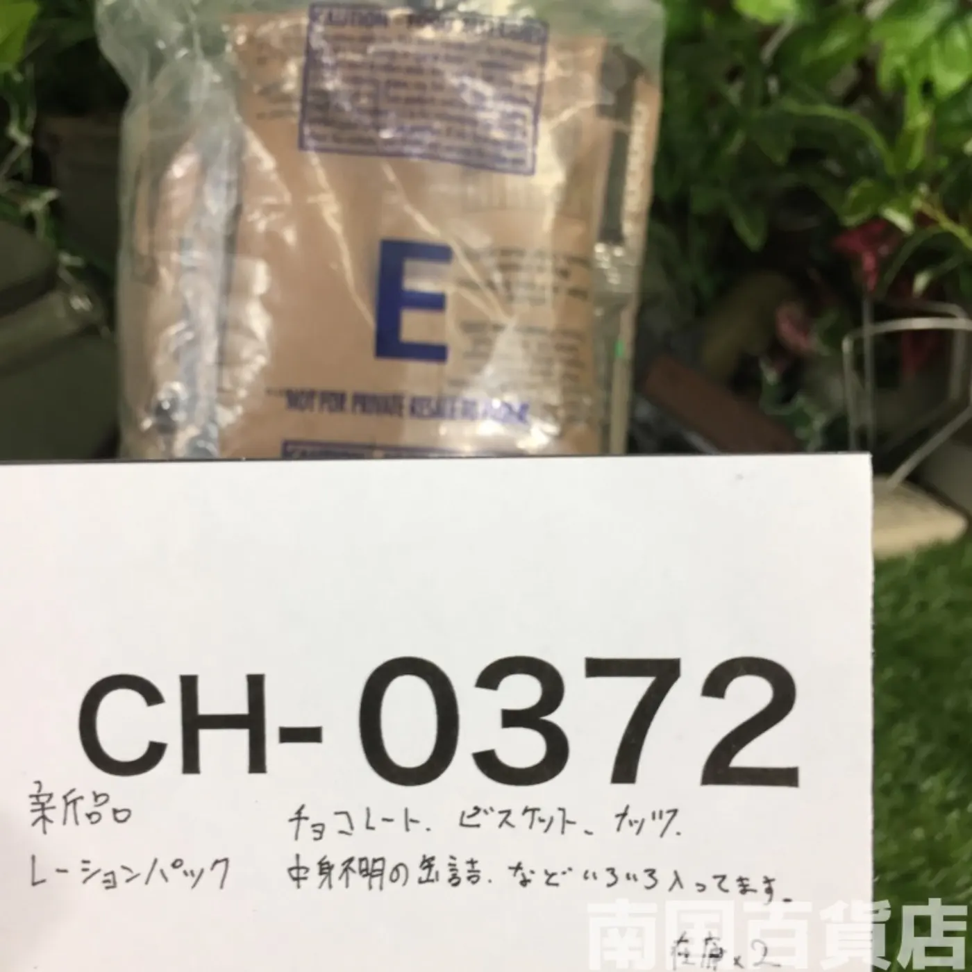 新品 レーションパック コレクション用 記録写真9