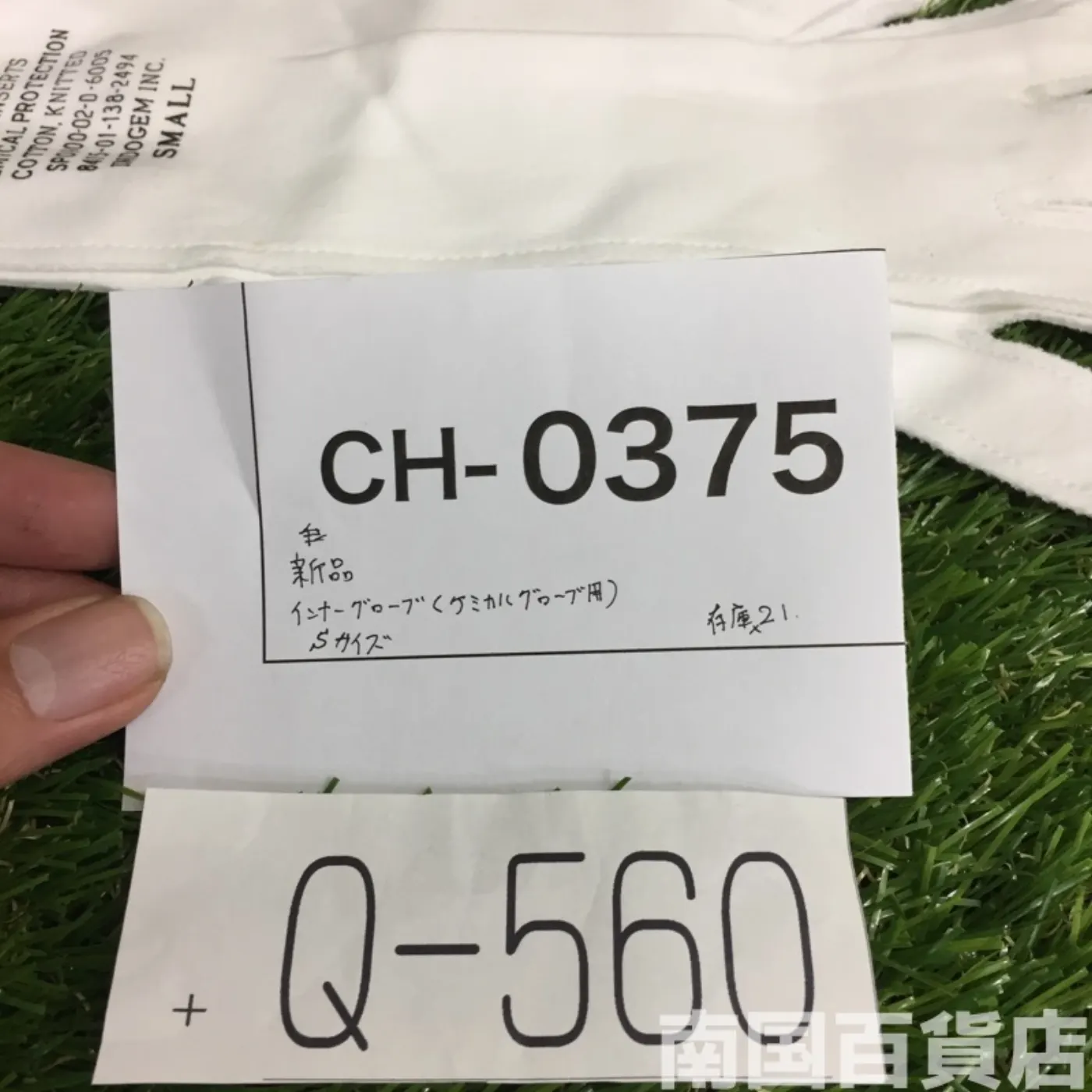 ケミカル グローブ用 インナーグローブ 新品 記録写真6