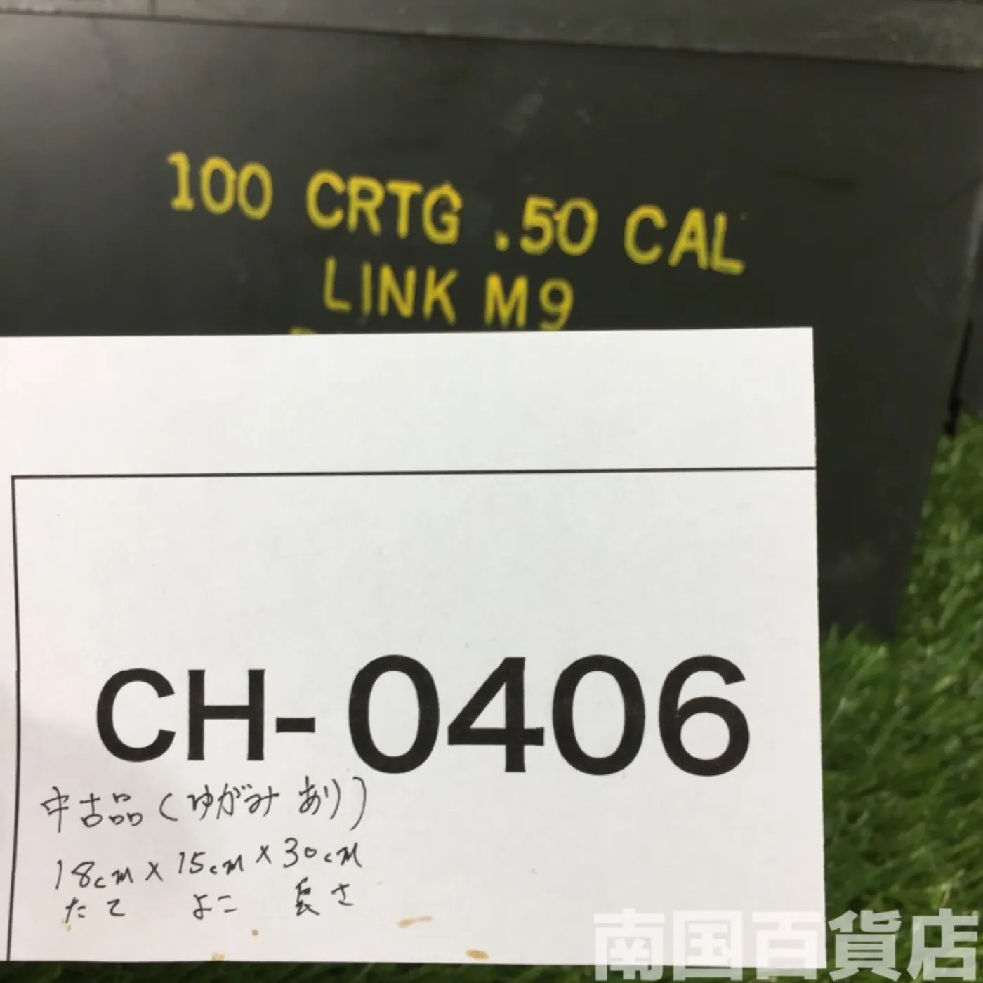 アーモボックス (中)文字入り 記録写真11