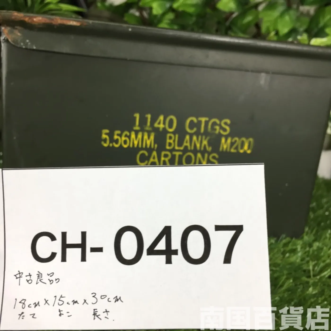 アーモボックス 文字入り 中古品 記録写真12