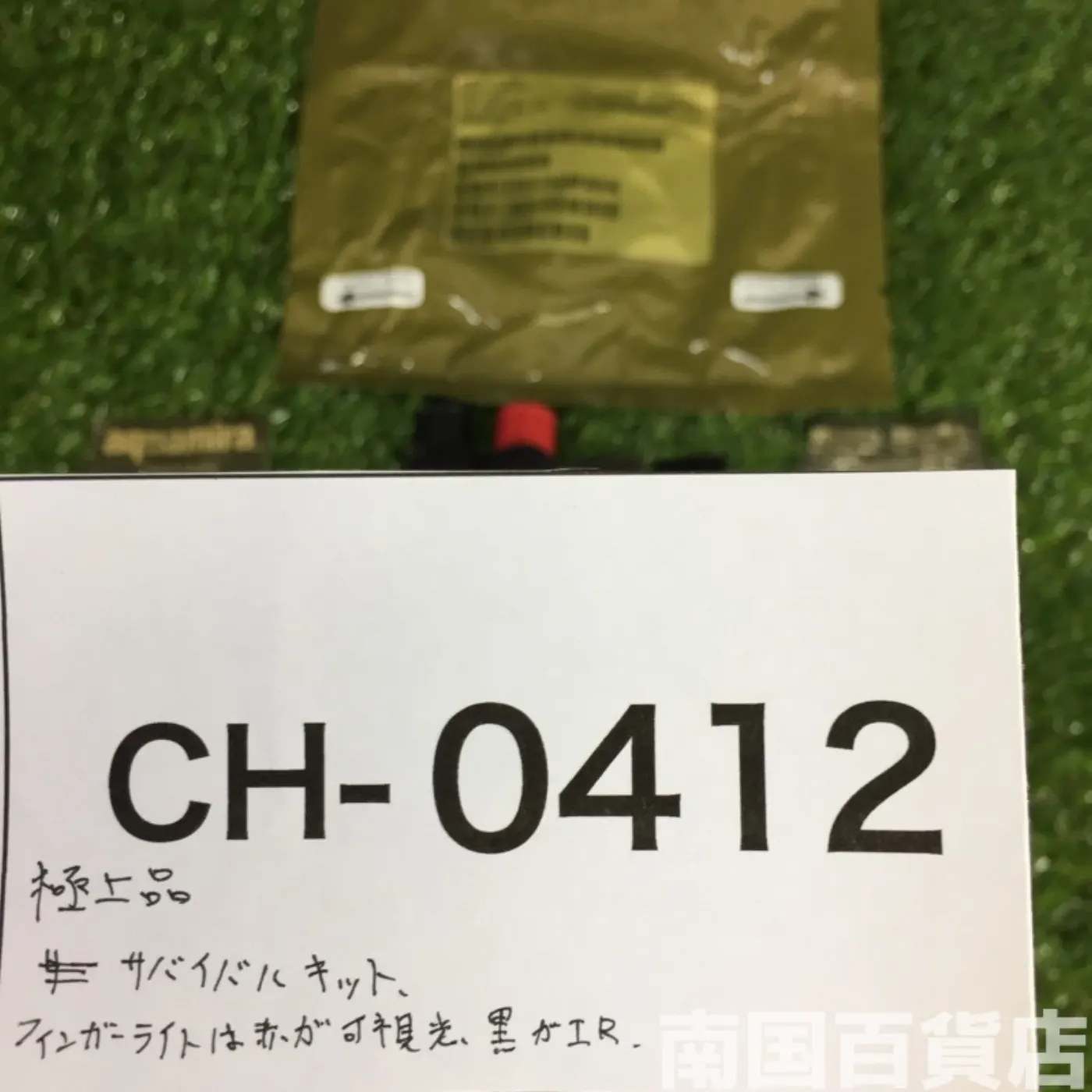 サバイバルキット 記録写真15