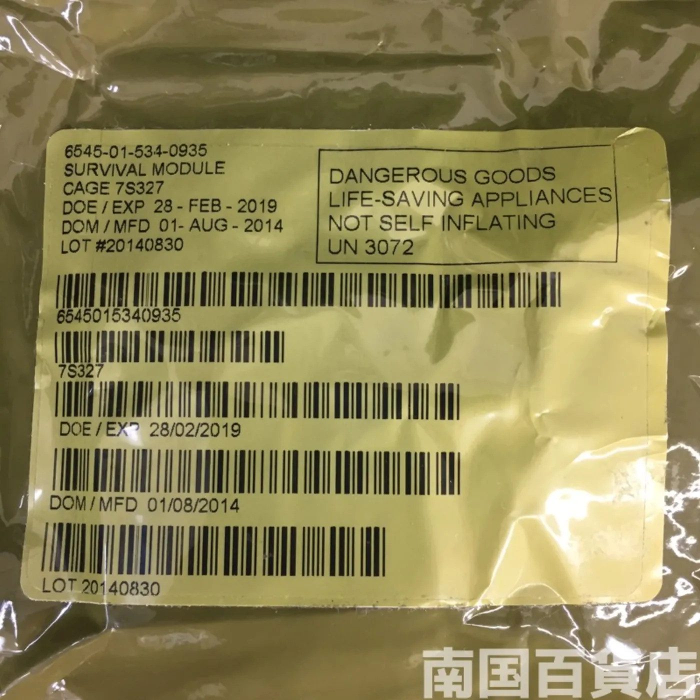 サバイバルキット 記録写真2