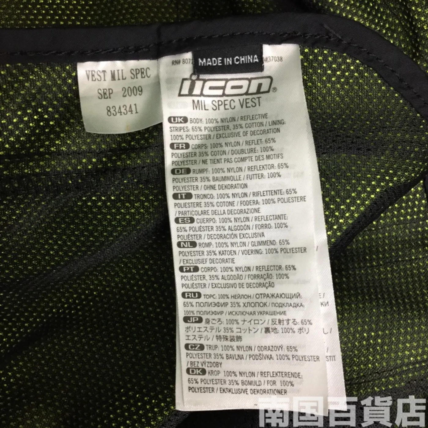 ミルスペック メッシュ ベスト 極上品 記録写真19