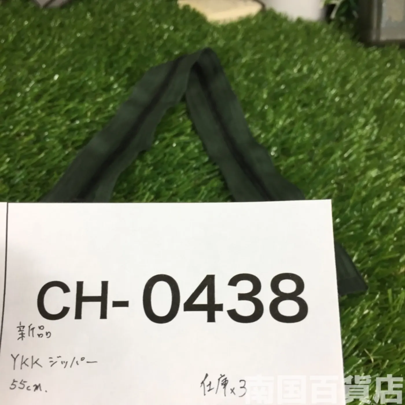 新品 YKKファスナー 55cm 記録写真6