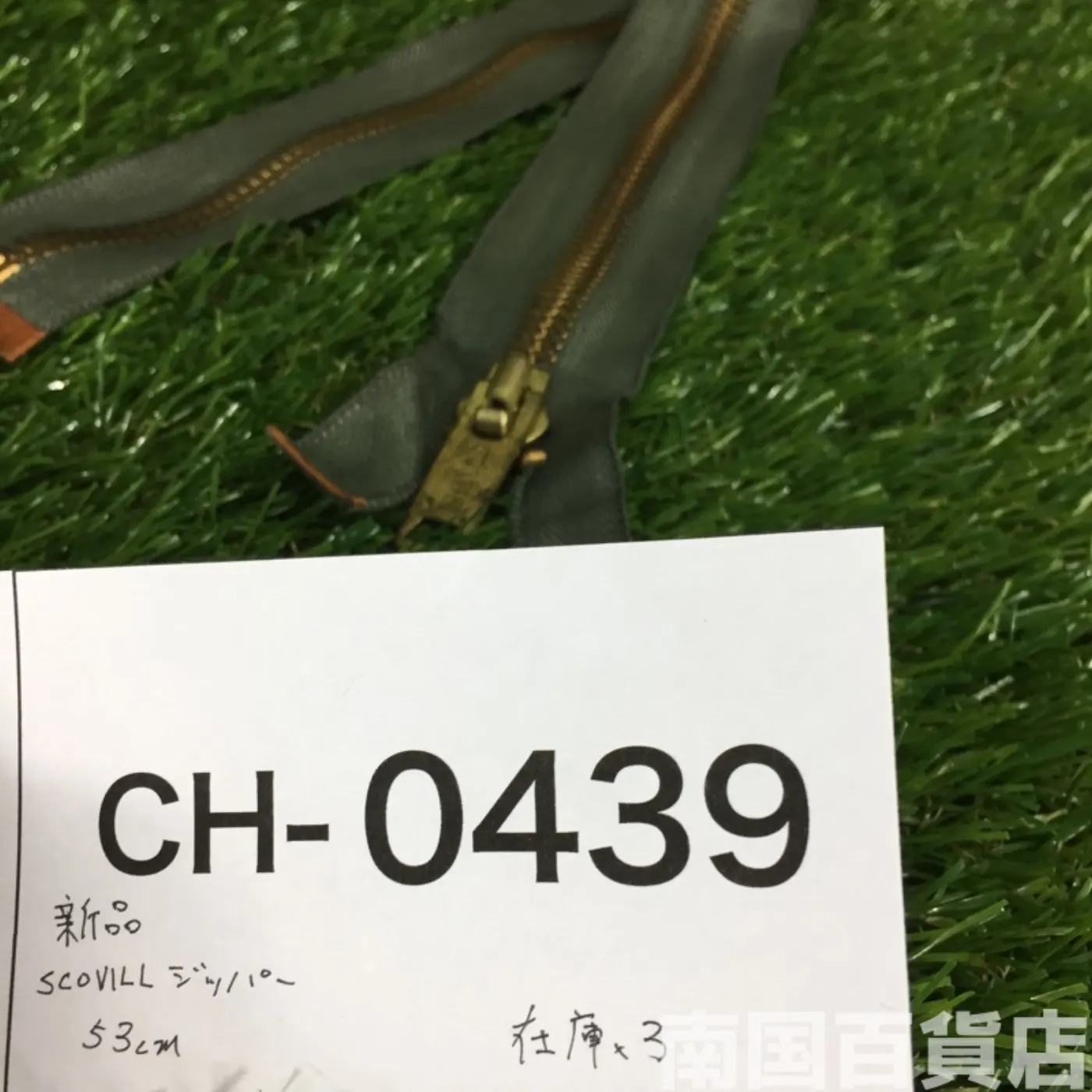新品 SCOVILL ファスナー 53cm 記録写真6