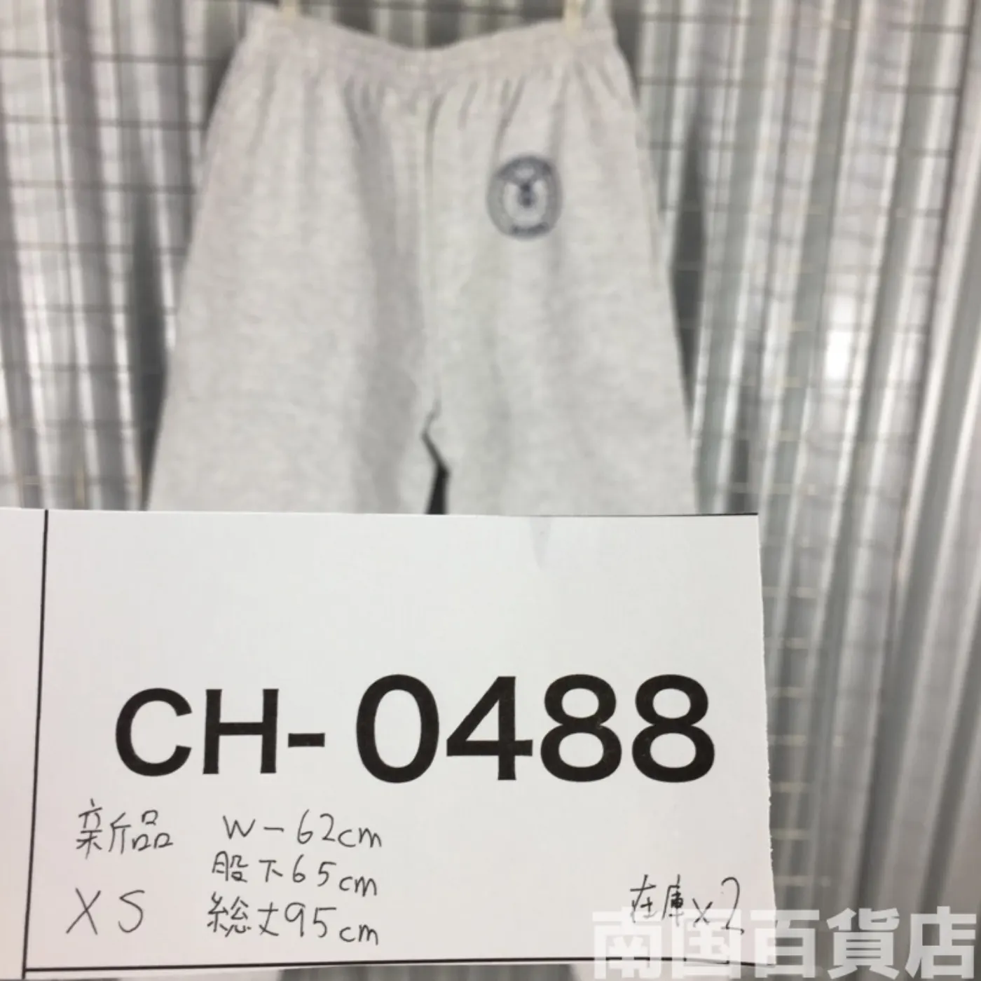 USAF スウェットパンツ XSサイズ 新品 記録写真12