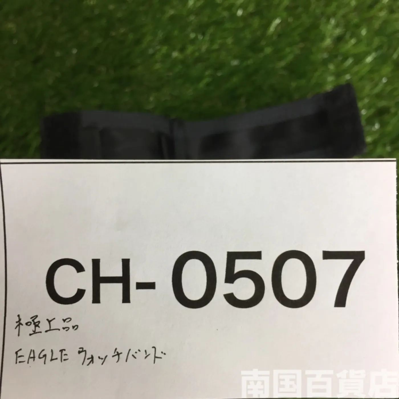 EAGLE社製 ウォッチバンド 極上品 記録写真7
