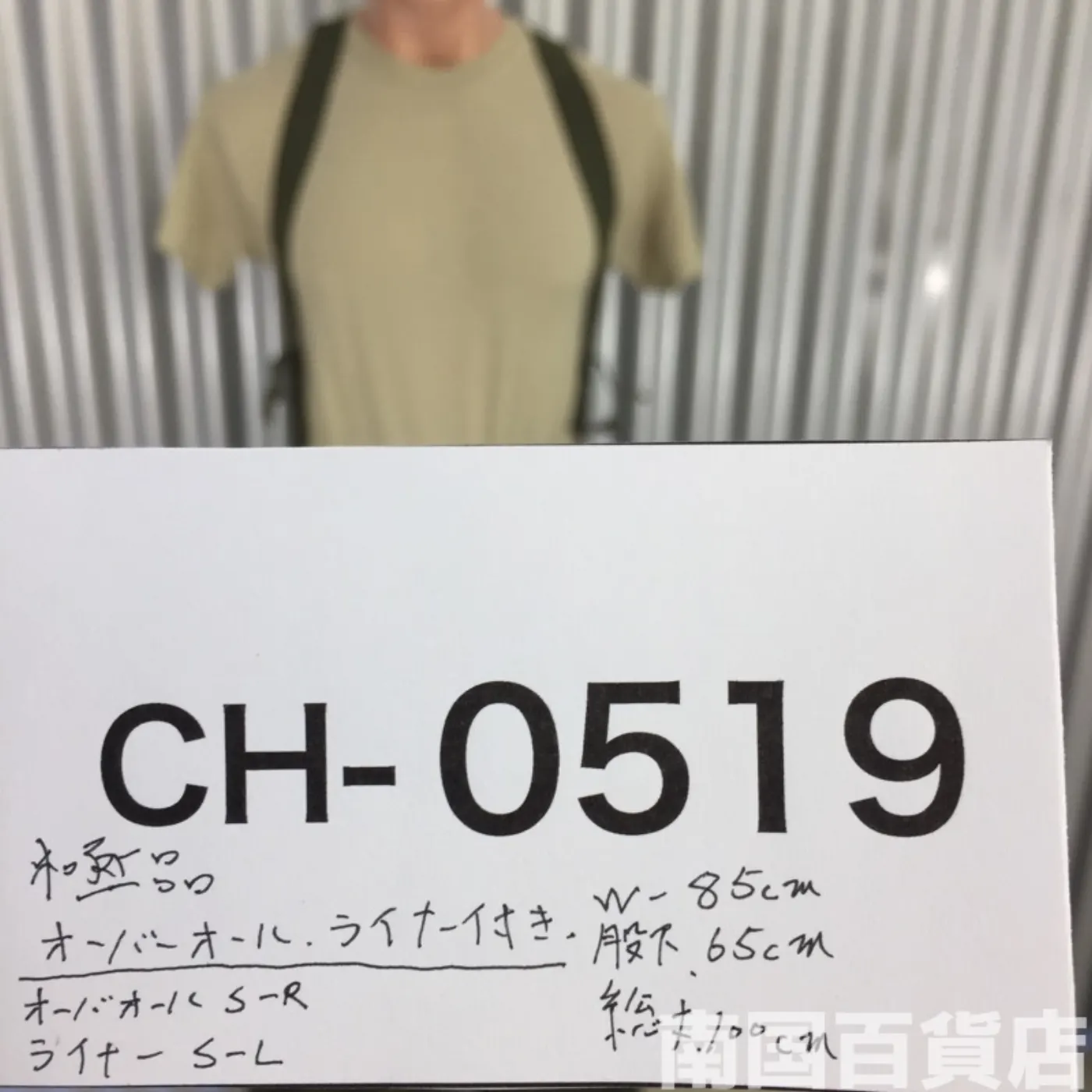 米軍 オーバーオール ライナー付き SRサイズ 極上品 記録写真21