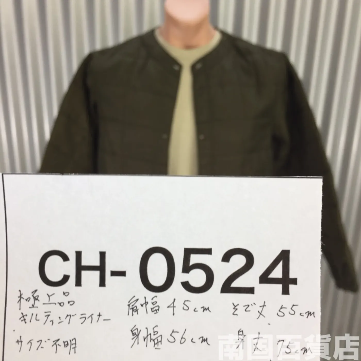 キルティングライナー サイズ不明 中古極上品 記録写真12