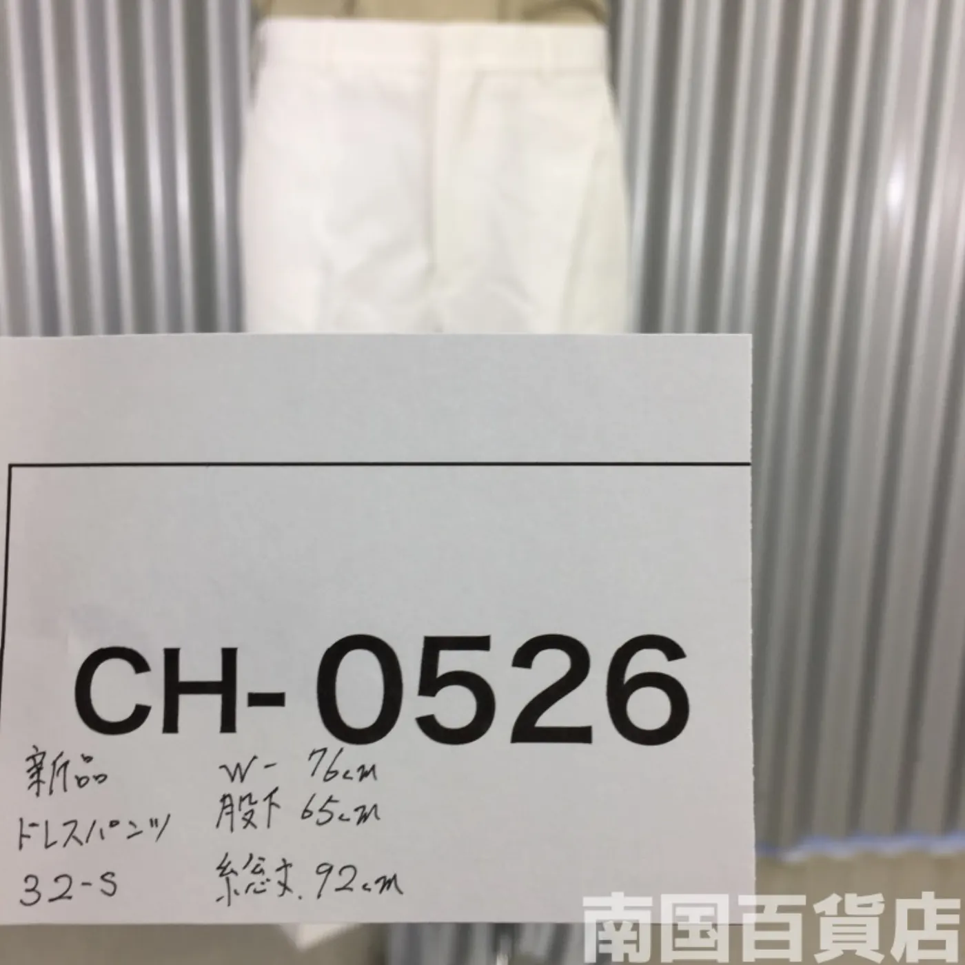 US NAVY 米海軍 WHITE ドレスパンツ 32S 未使用品 記録写真11