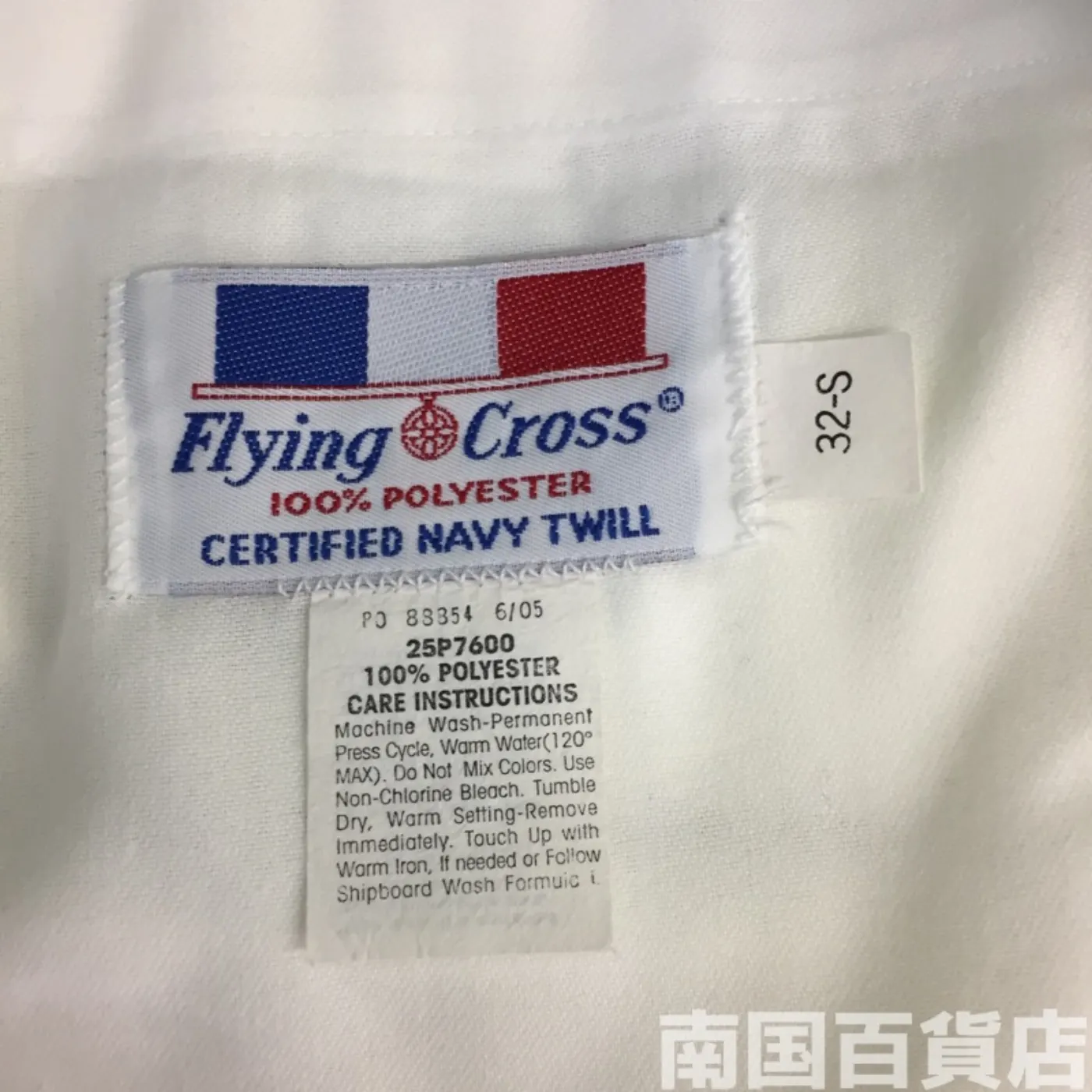 US NAVY 米海軍 WHITE ドレスパンツ 32S 未使用品 記録写真10
