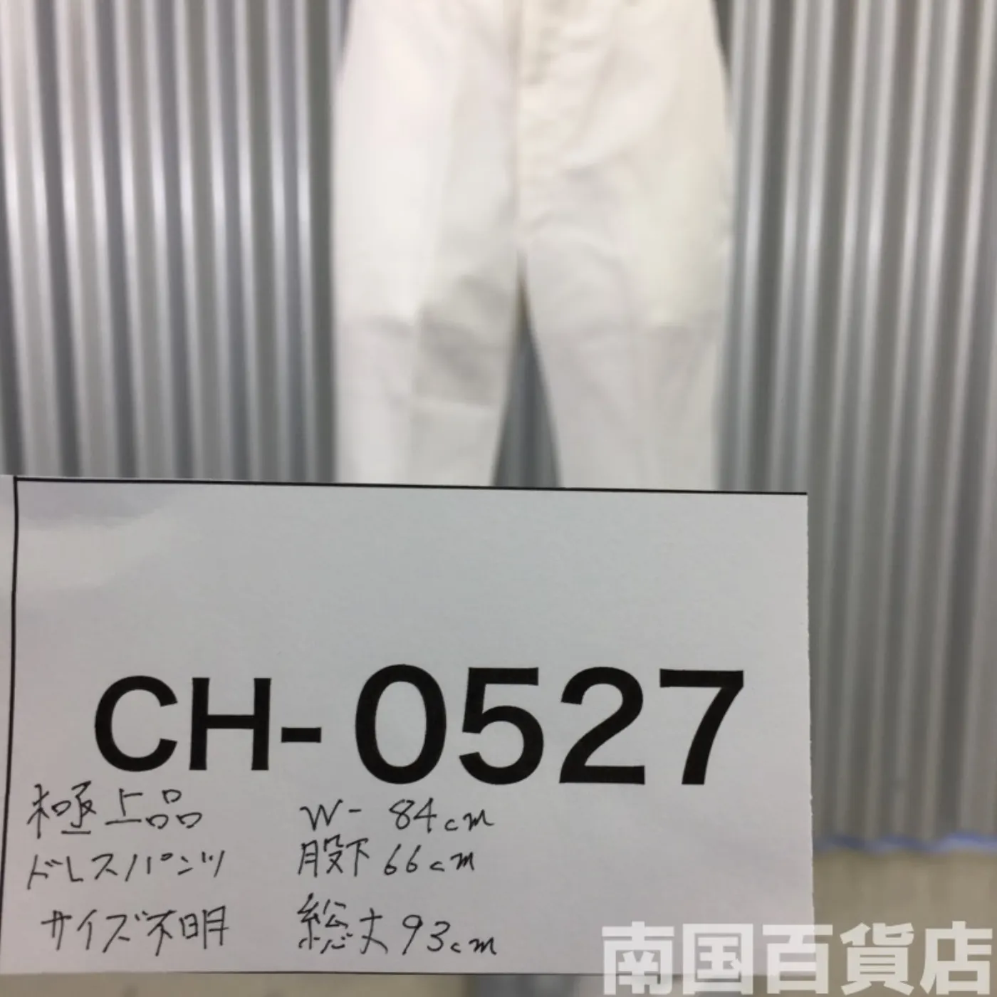 US NAVY 米海軍 WHITE ドレスパンツ サイズ不明 極上品 記録写真13