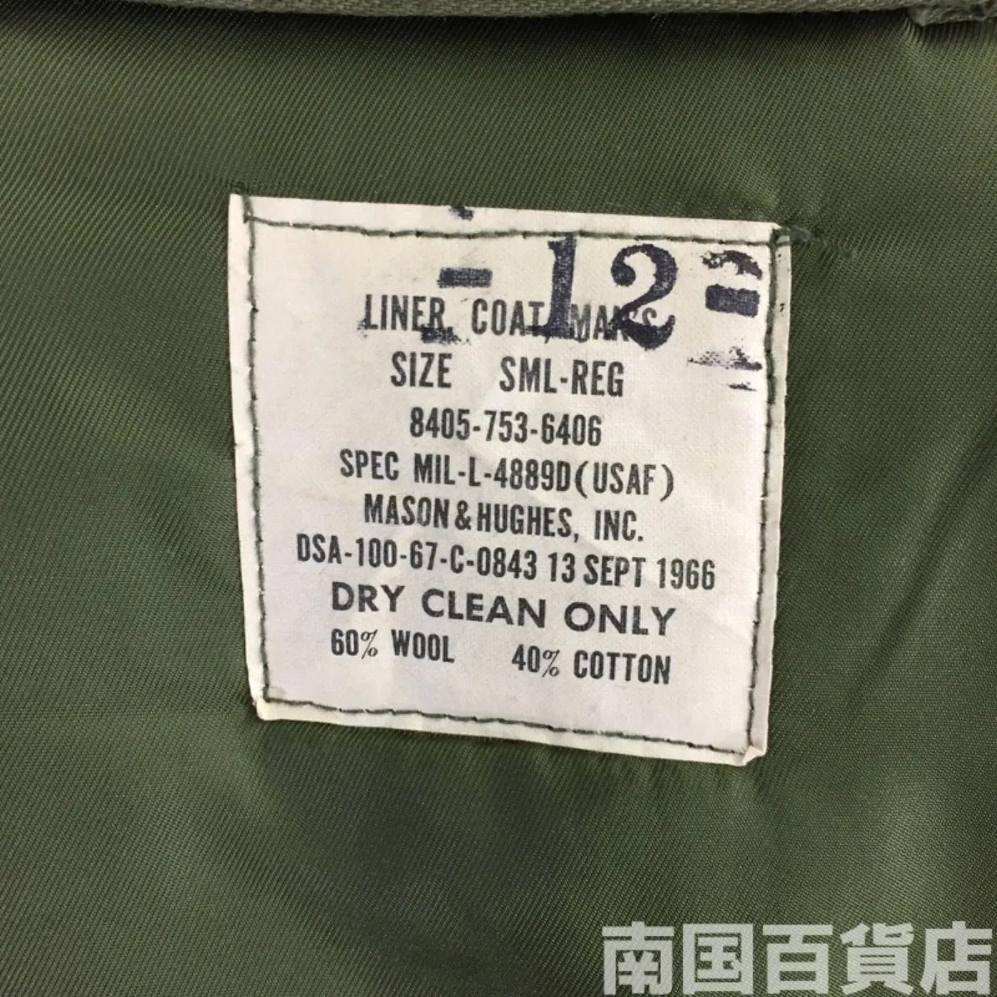 米空軍ジャケット用ライナー S-R 中古良品 記録写真3
