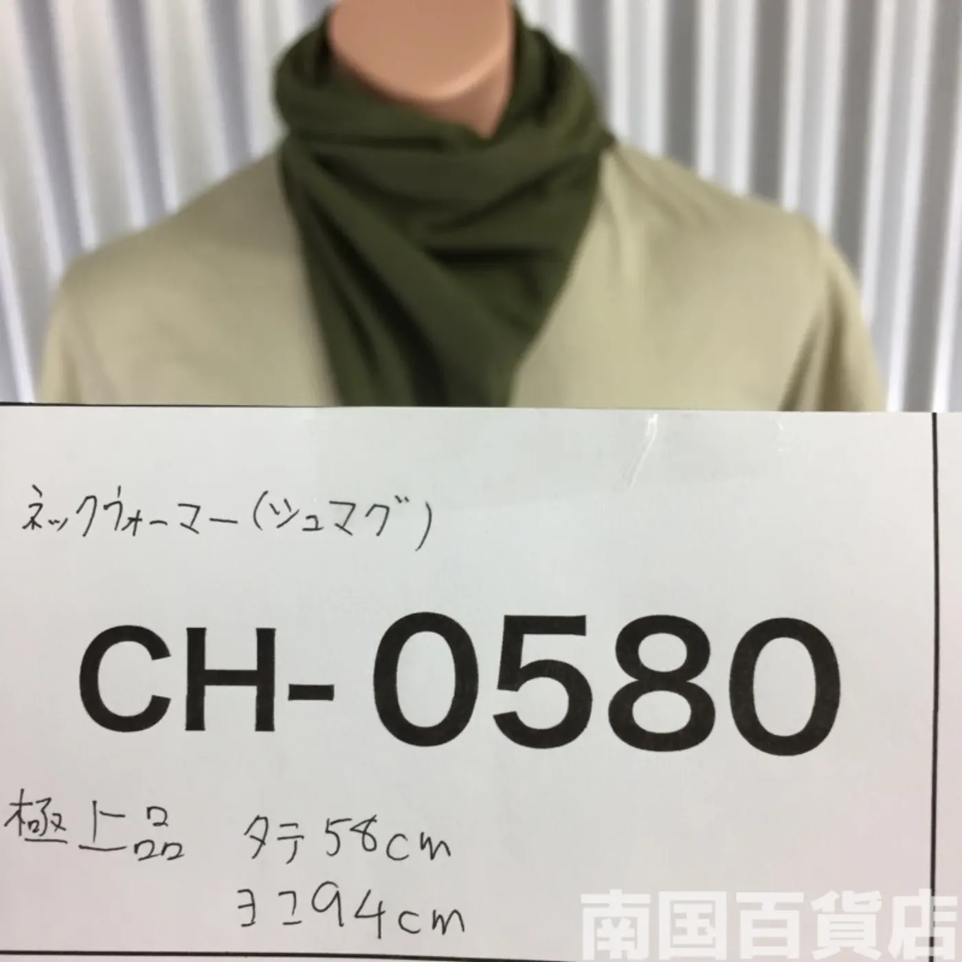 ネックウォーマー 極上品 記録写真7
