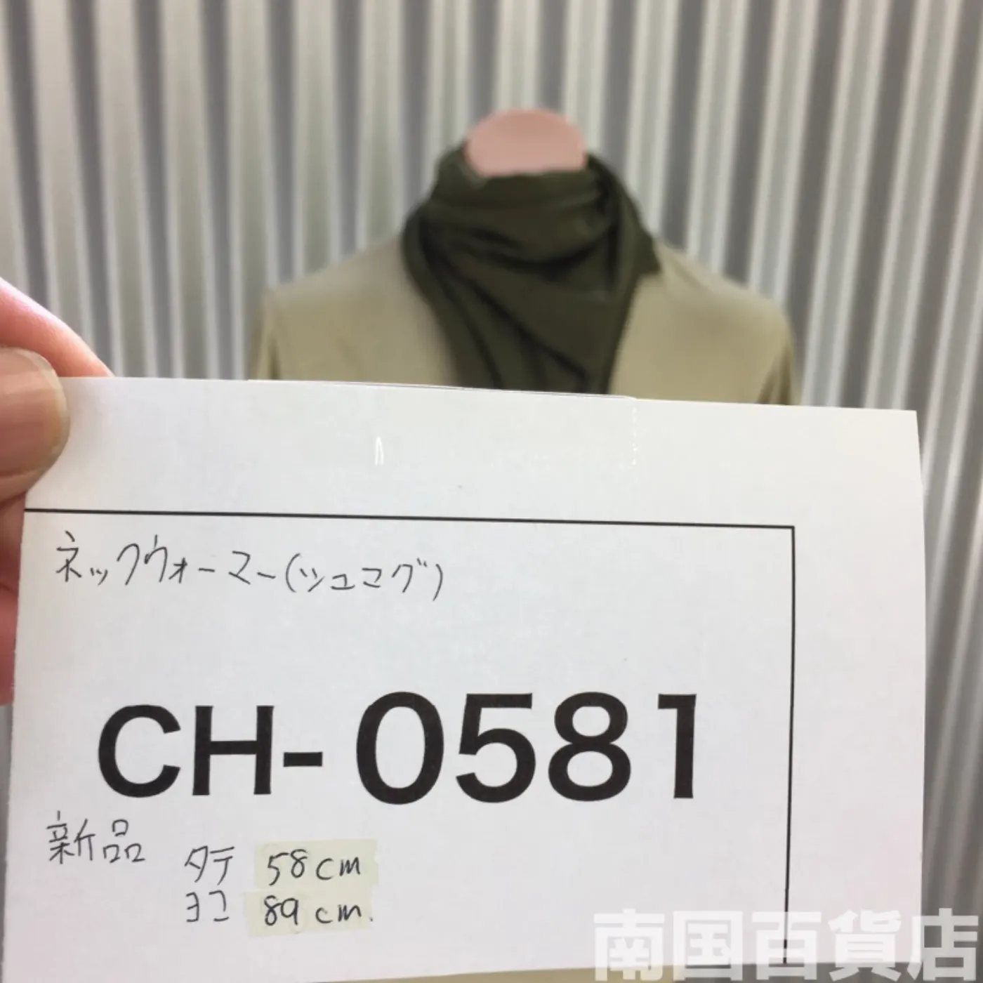 ネックウォーマー（シュマグ）未使用品 記録写真7