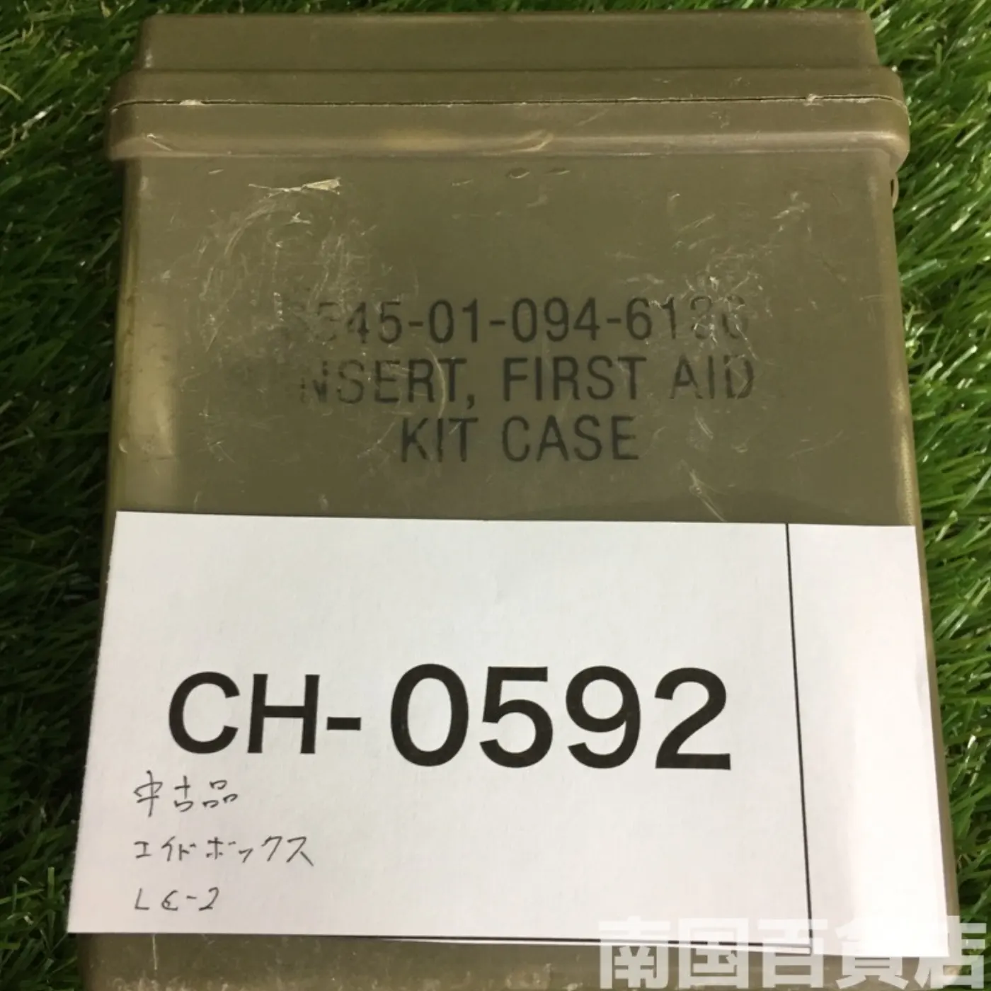 ファーストエイド ボックス（プラスチック） 記録写真8