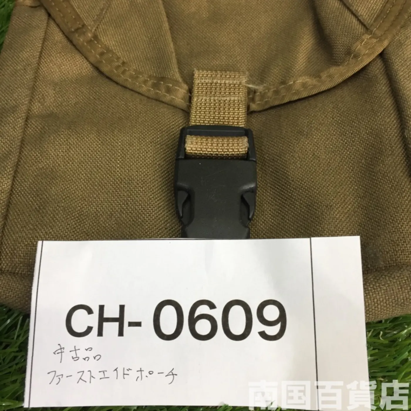 ファーストエイドポーチ 記録写真6
