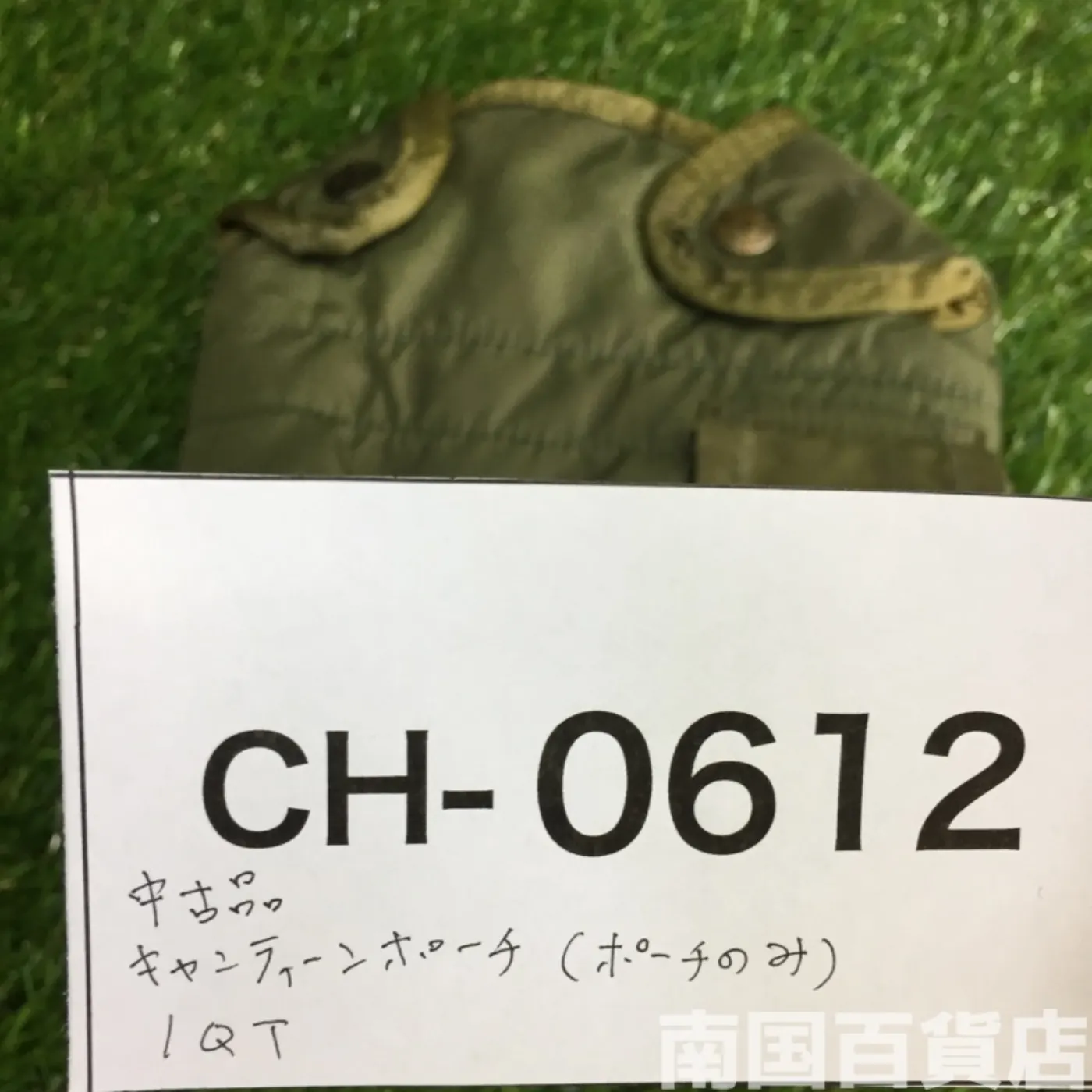 水筒用ポーチ(キャンティーン用ポーチ) 記録写真6