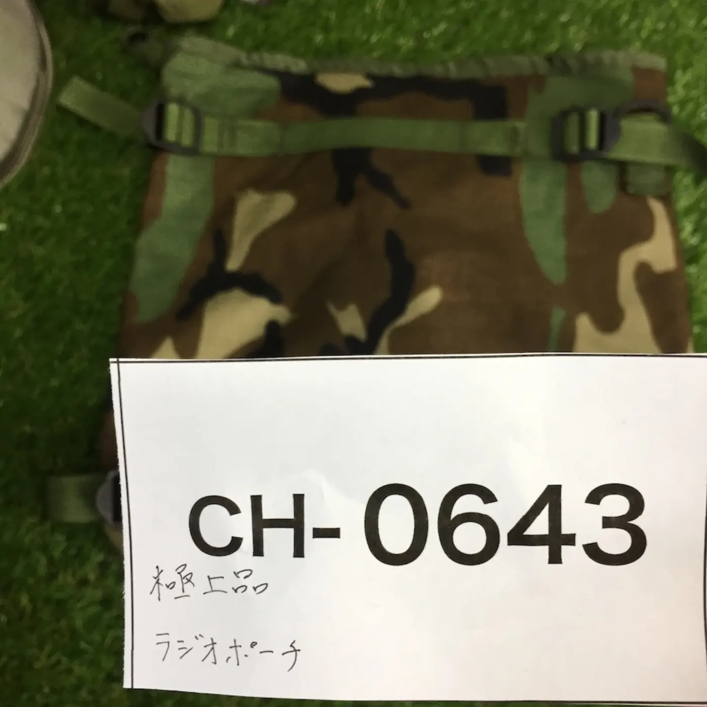 ラジオポーチ カモフラージュ 極上品 記録写真6