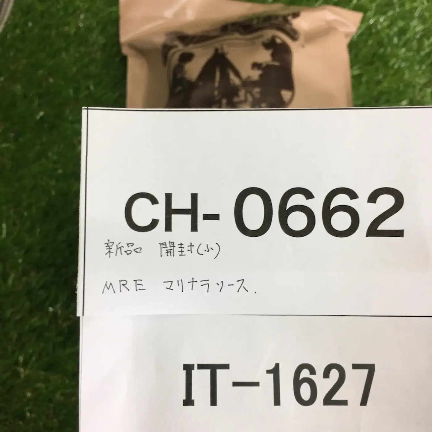 MRE MENU8 マリナラソース 開封 未使用 記録写真8