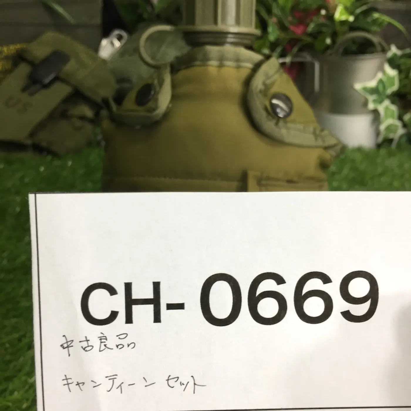 キャンティーン ４点セット 中古品 記録写真15
