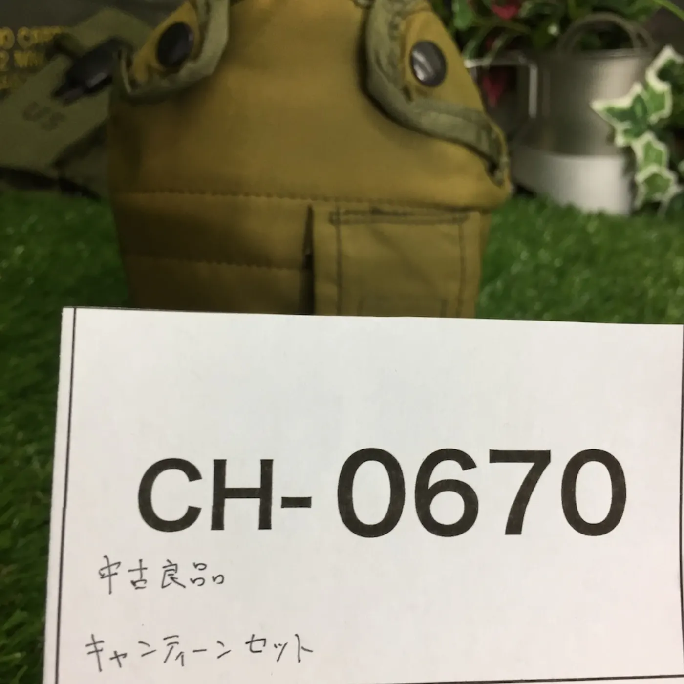 キャンティーン ４点セット 中古品 記録写真16