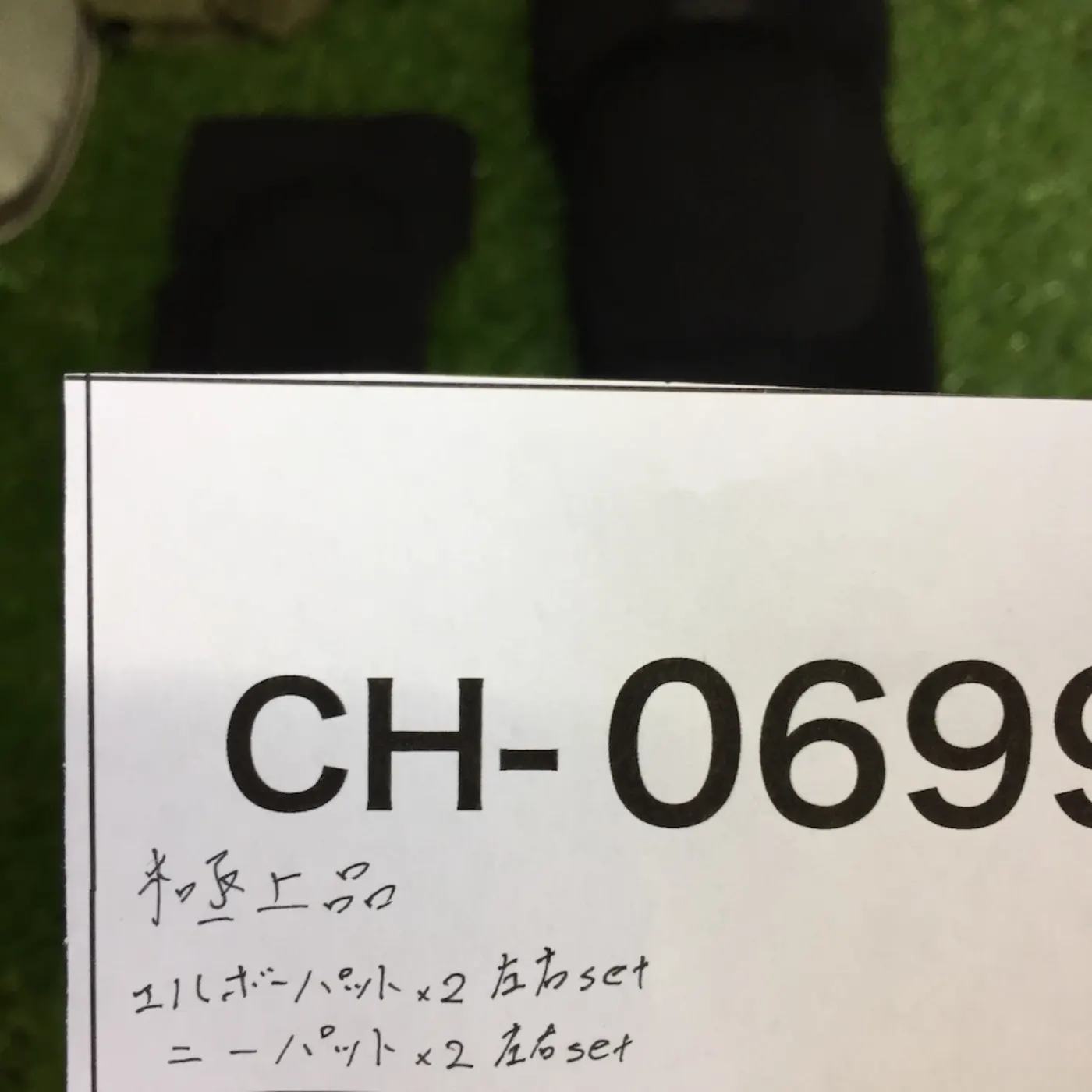 エルボー・ニーパット 極上品 記録写真9