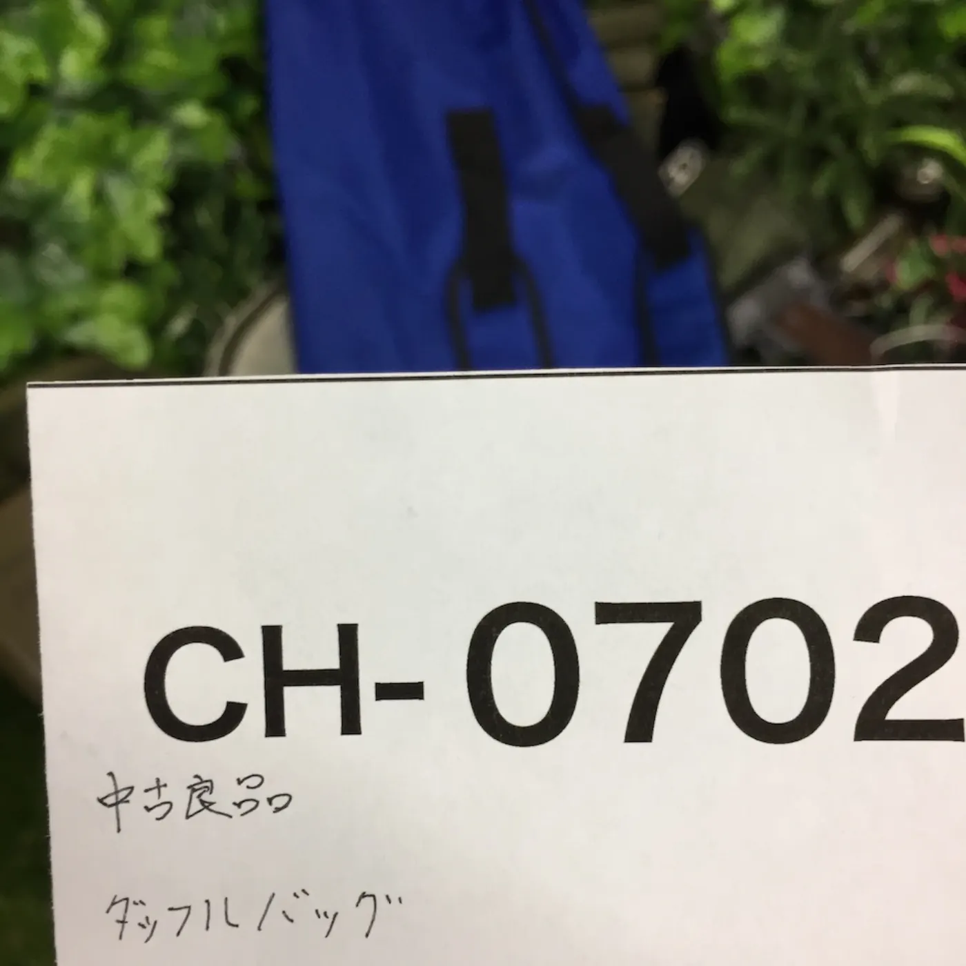 ダッフルバッグ 中古良品 記録写真10