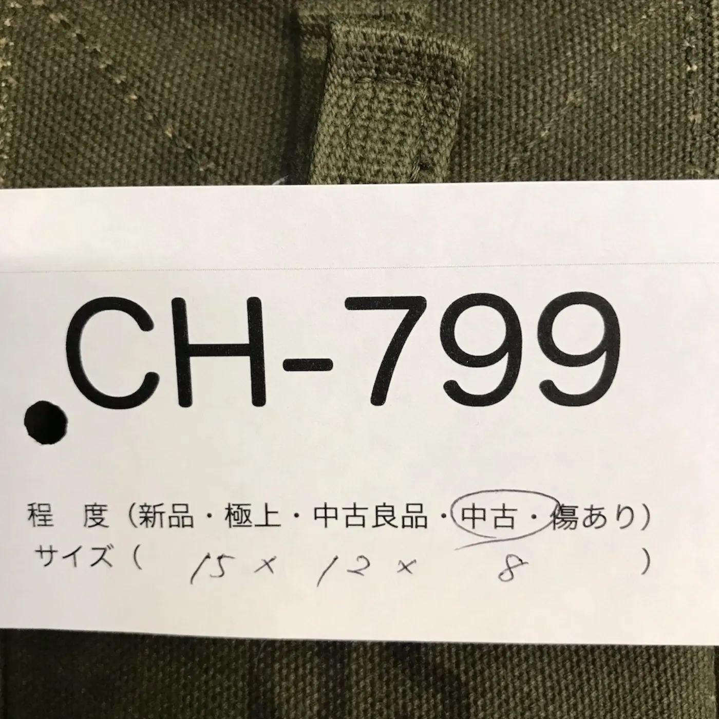 ナム戦コットン アム二ション マガジンポーチ 中古品 記録写真9