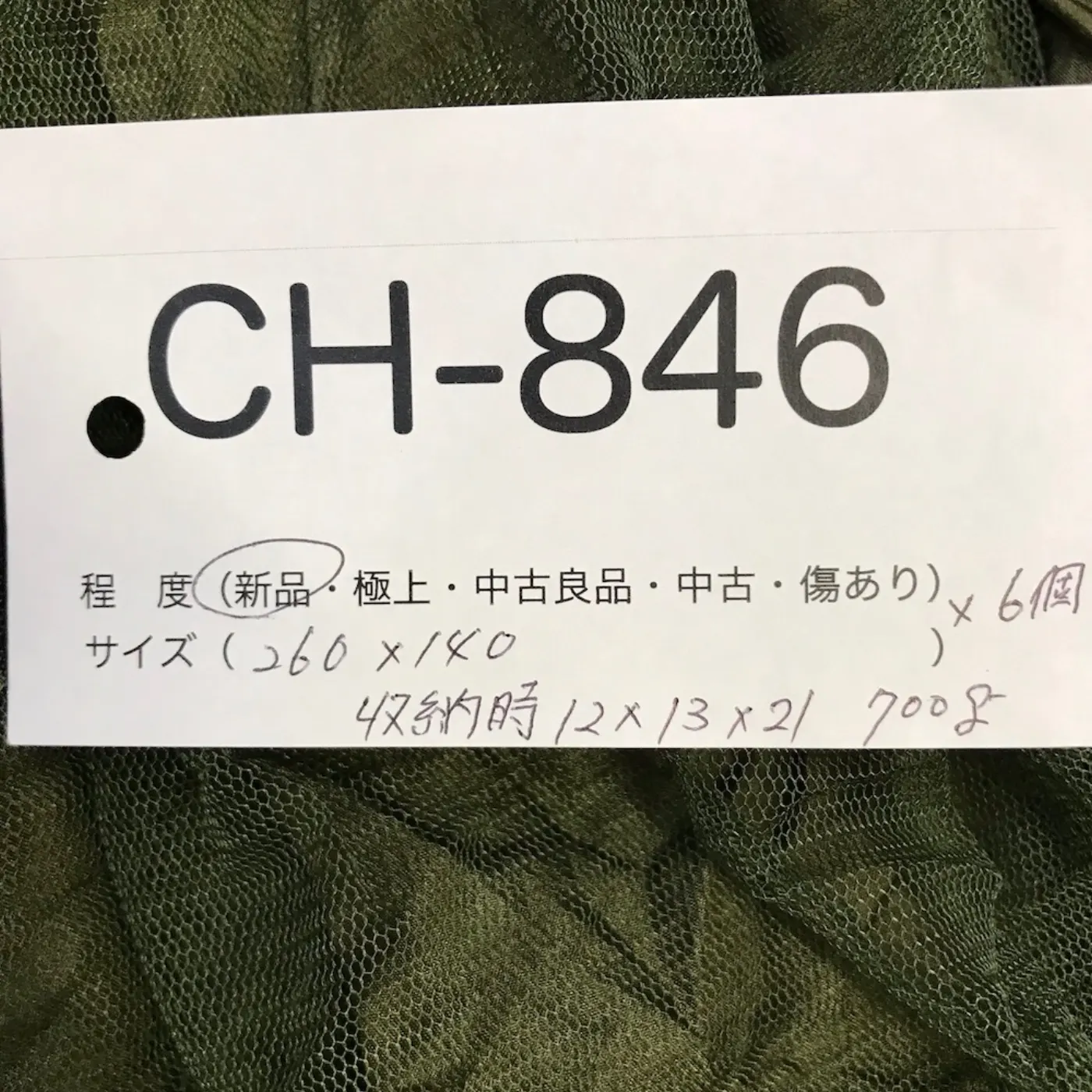 蚊帳付き ハンモック 新品 記録写真11