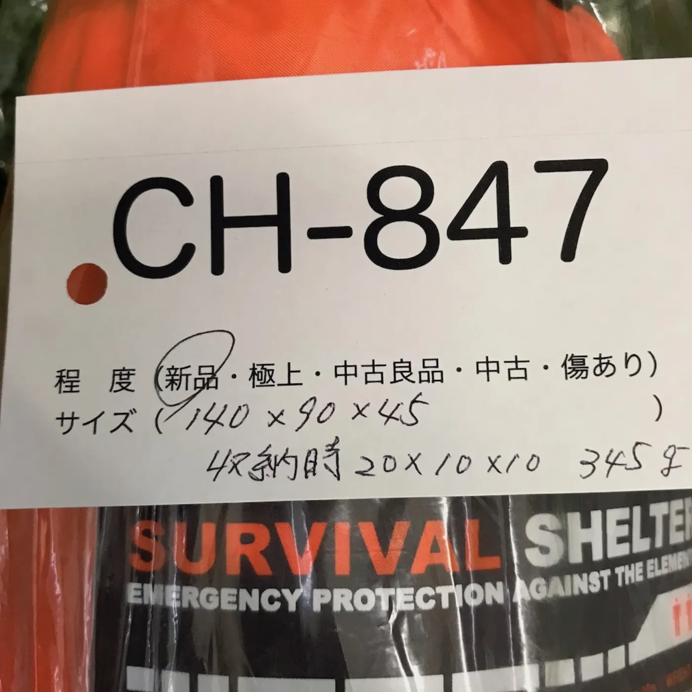 SURVIVAL SHELTER 2名用 シェルター 新品 記録写真4