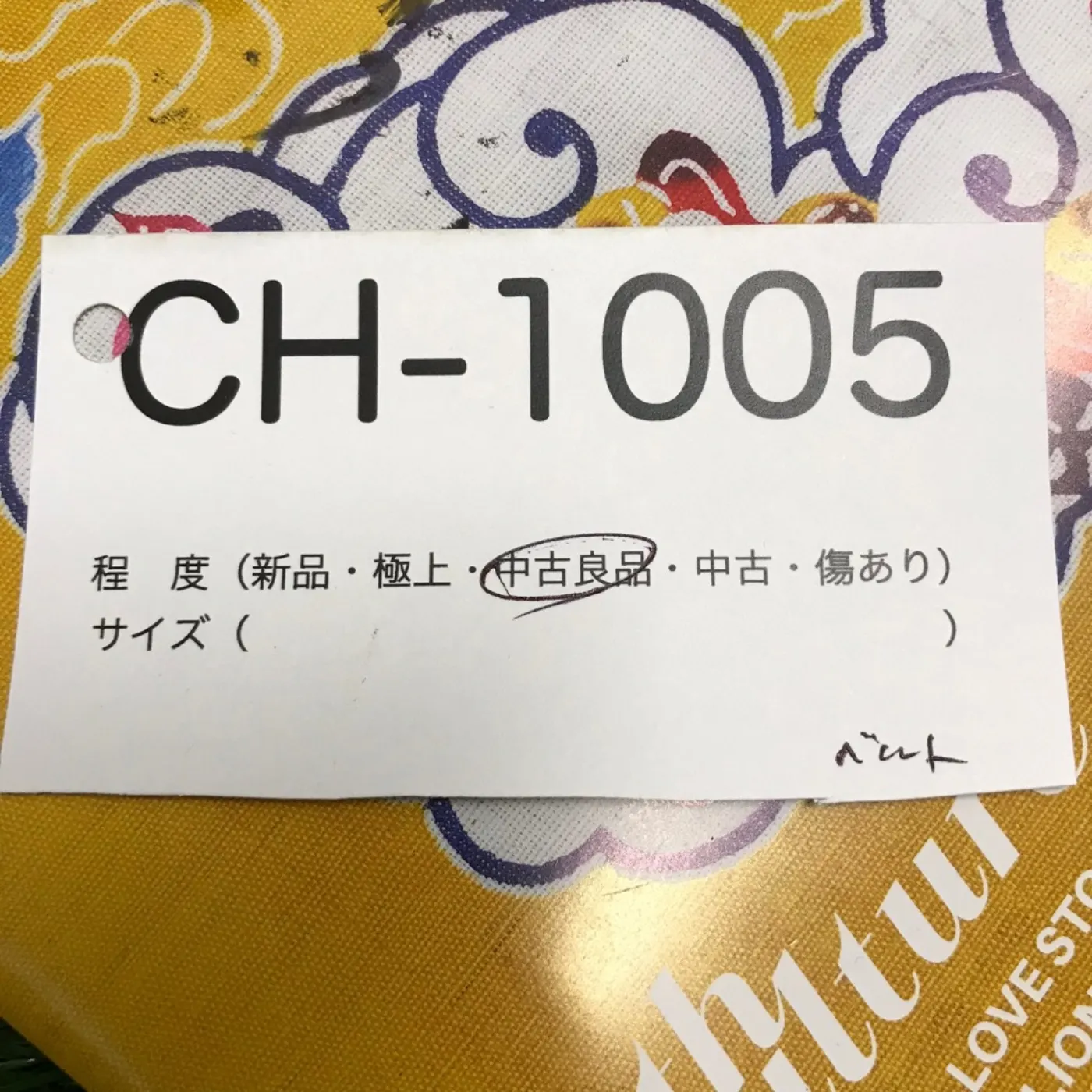 ドレスベルト 白 バックル無し 中古品 記録写真7