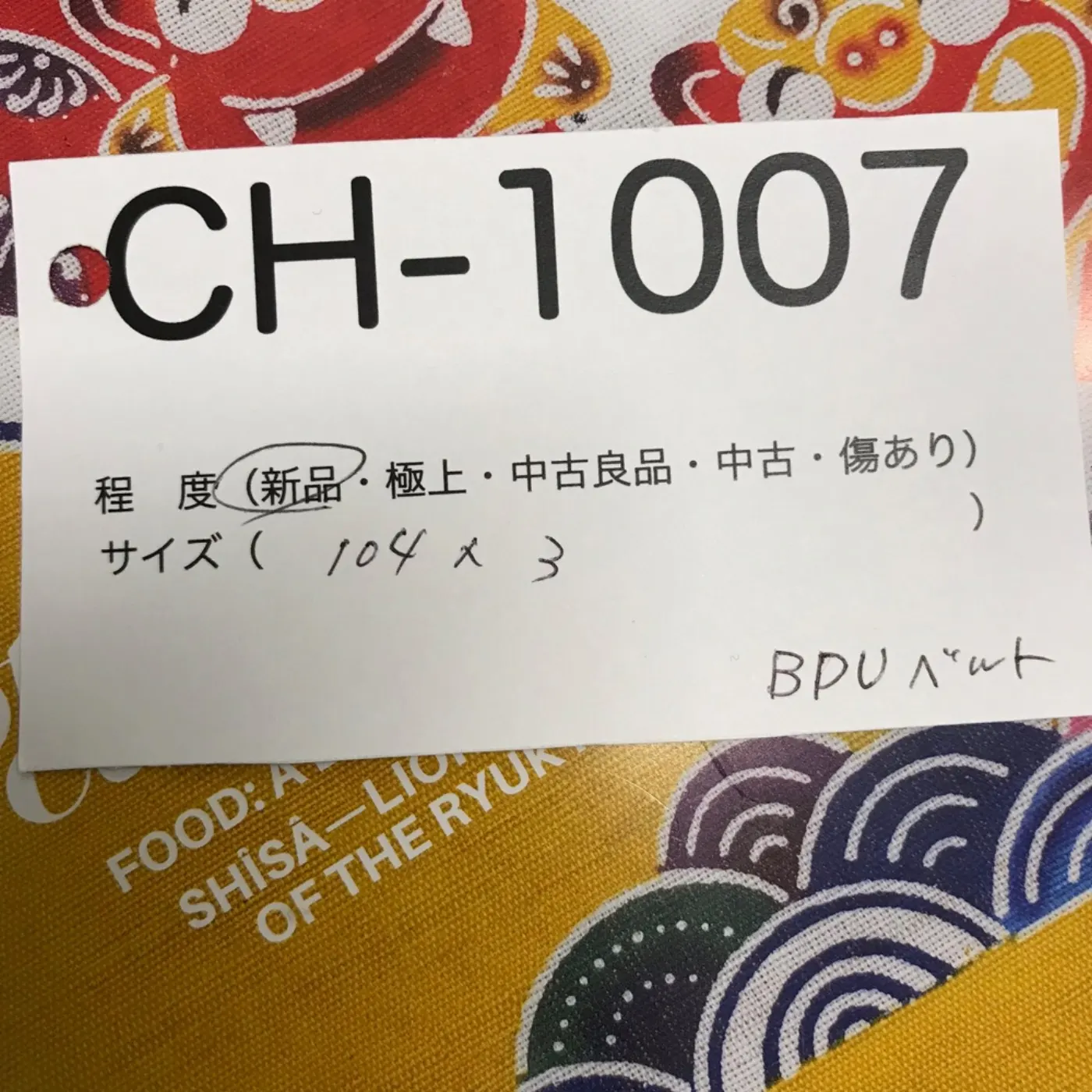 ドレスベルト 新品 記録写真6