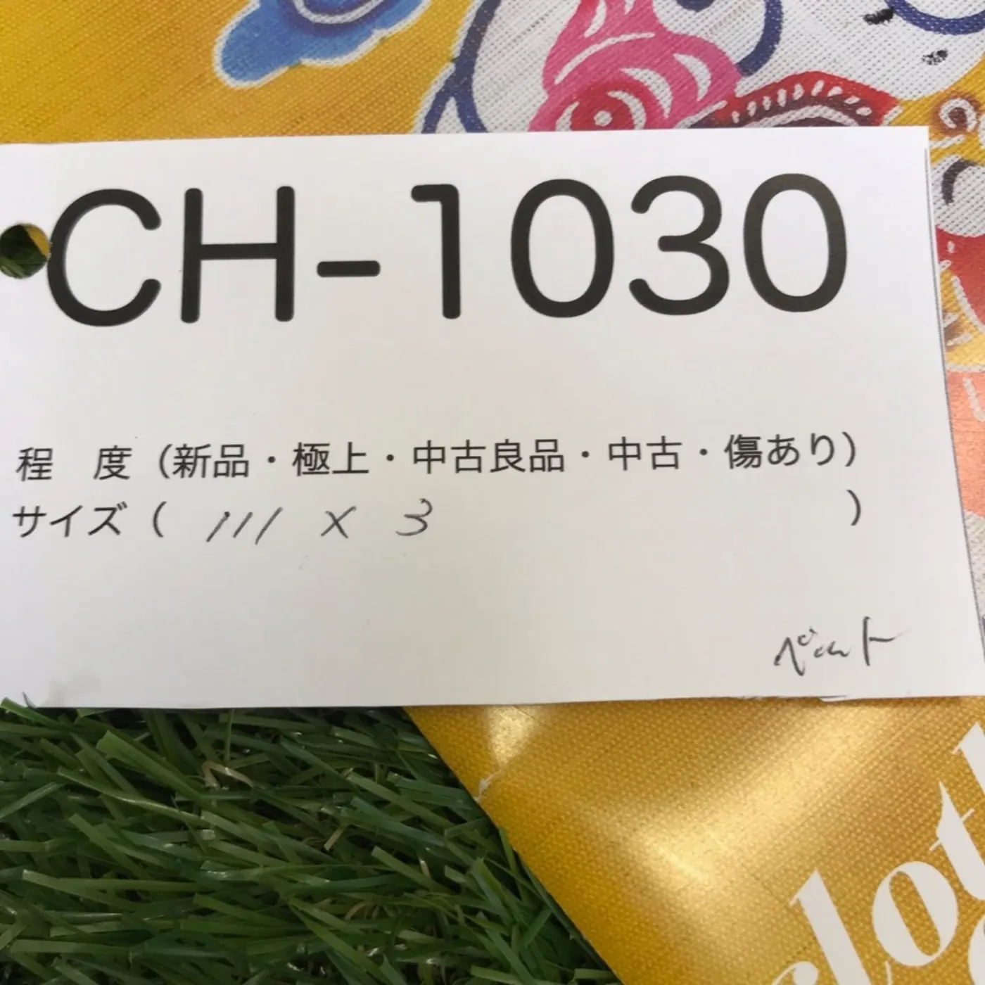 フック付きベルト コットン 記録写真6