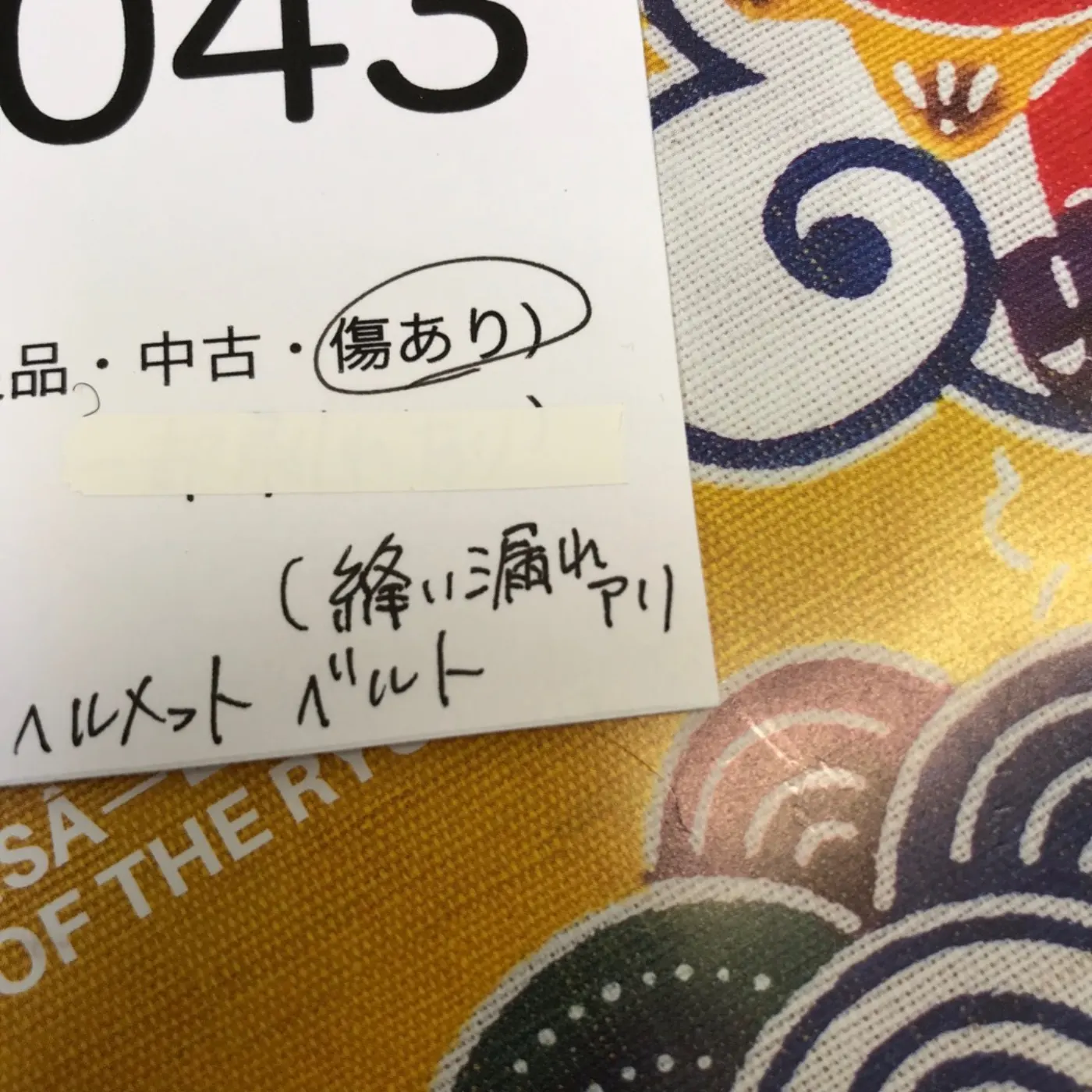 キャッツアイ ヘルメットバンド 未使用品 記録写真6