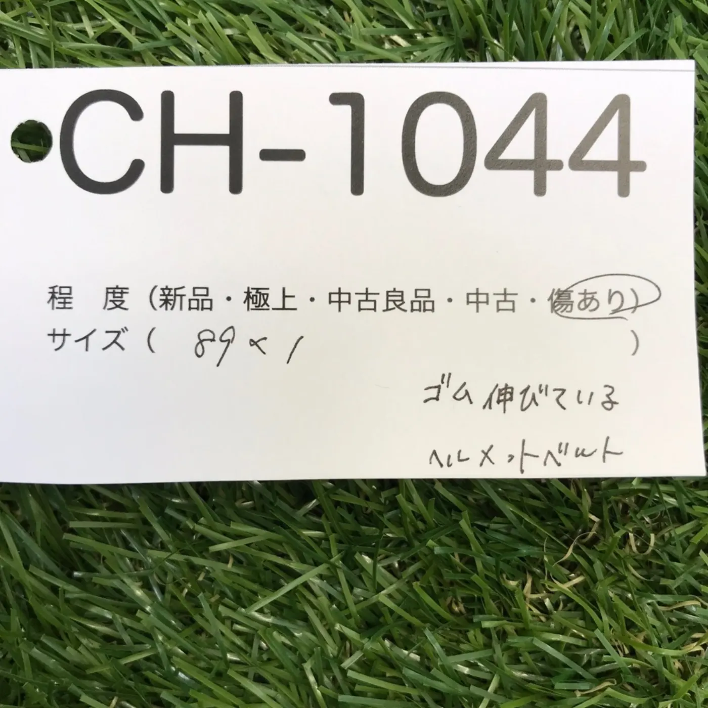 ヘルメットバンド 中古品 記録写真4